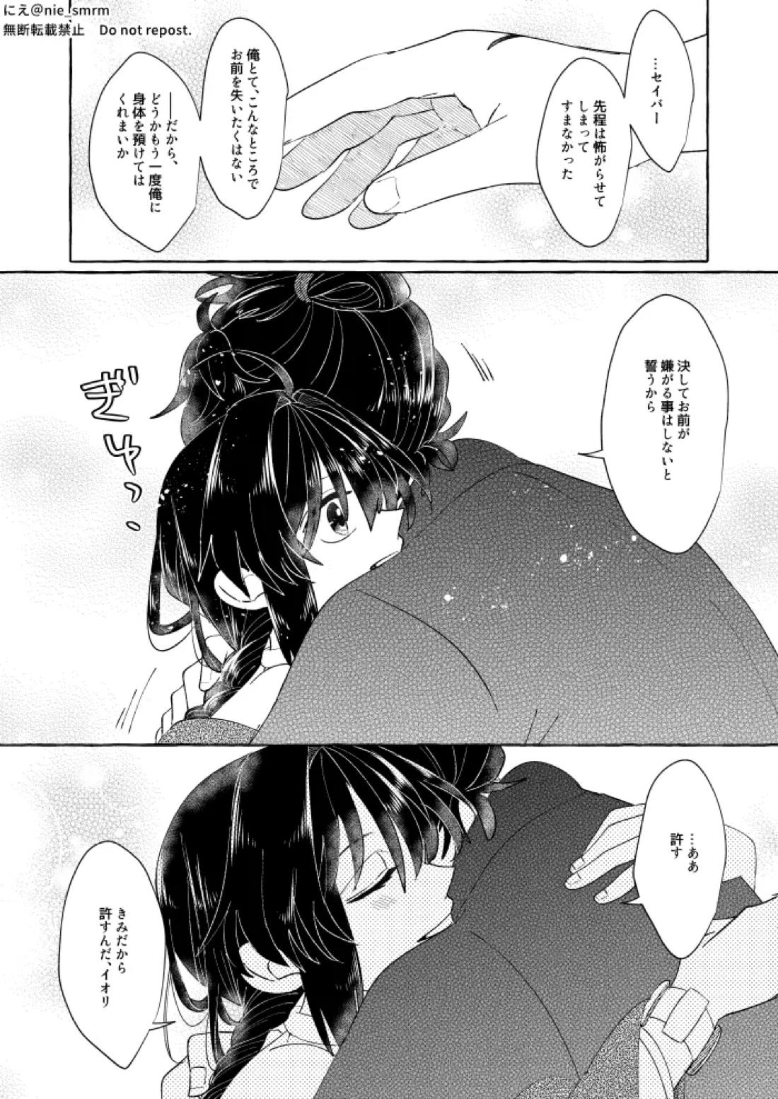 泡沫の祈り 11ページ