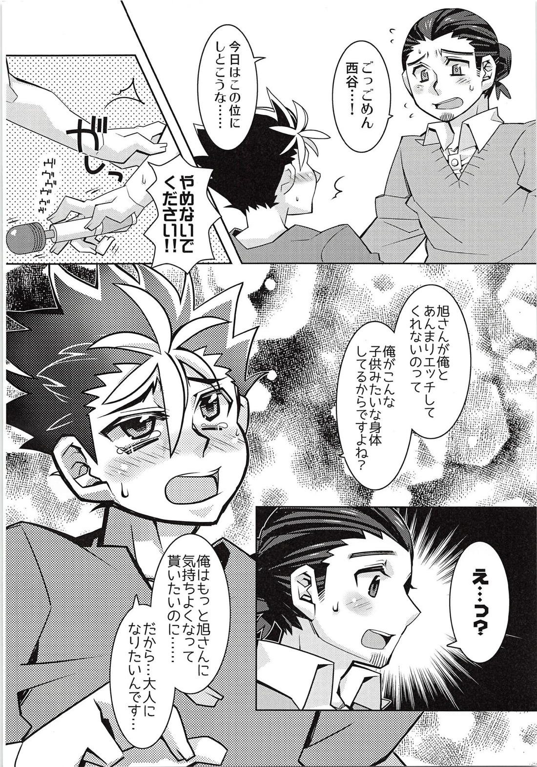 無いちん毛ール ニシノヤ 9ページ