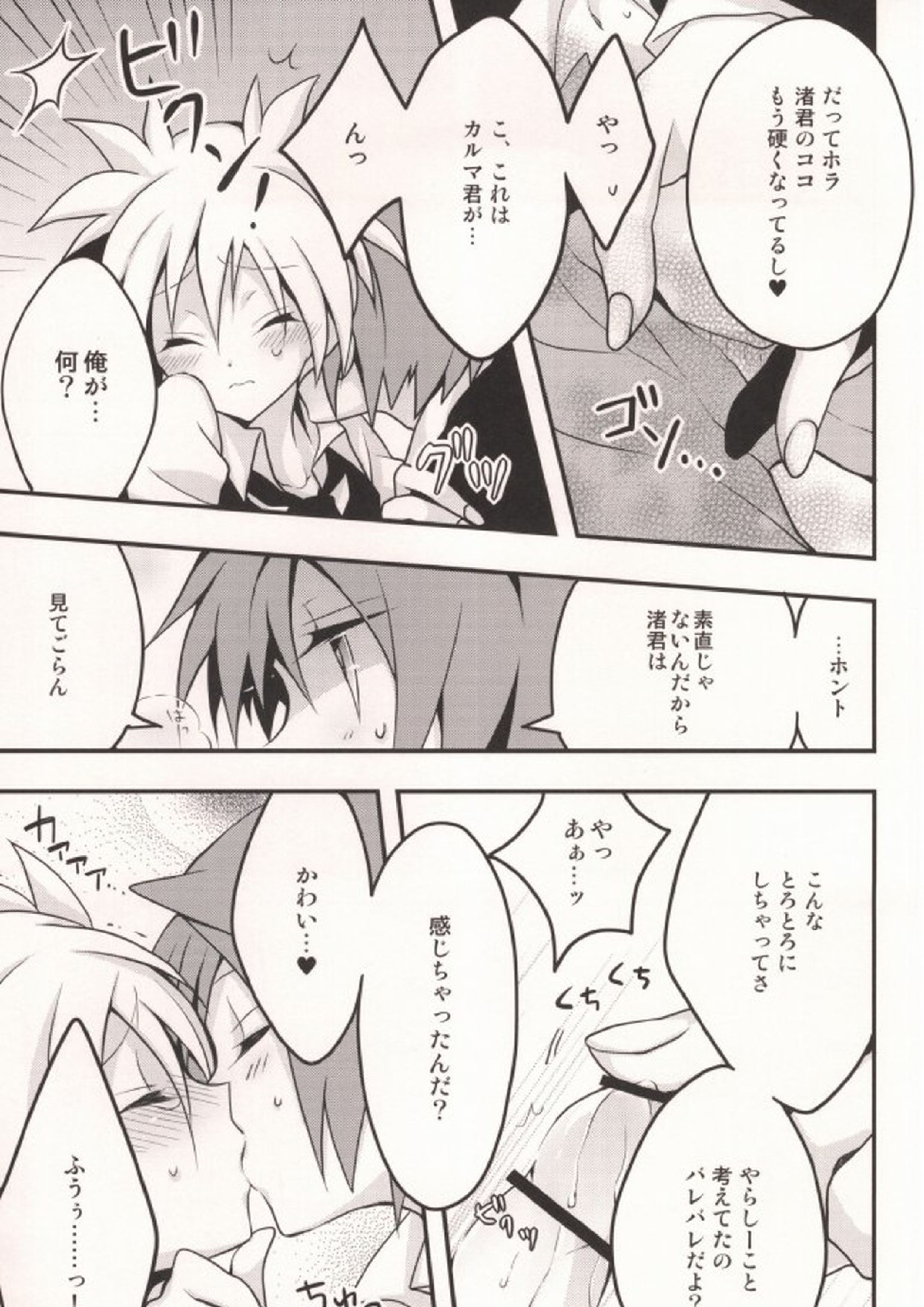 いじわる暗殺者! 4ページ
