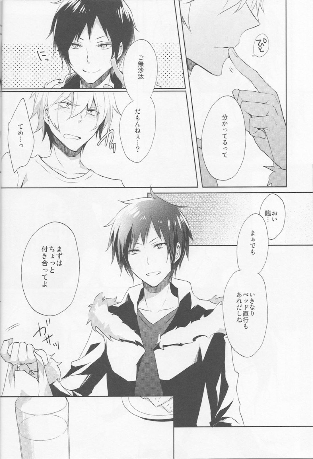 ノミ蟲くんは負けず嫌い 7ページ