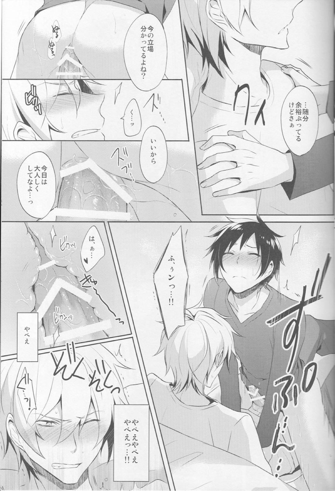 ノミ蟲くんは負けず嫌い 18ページ