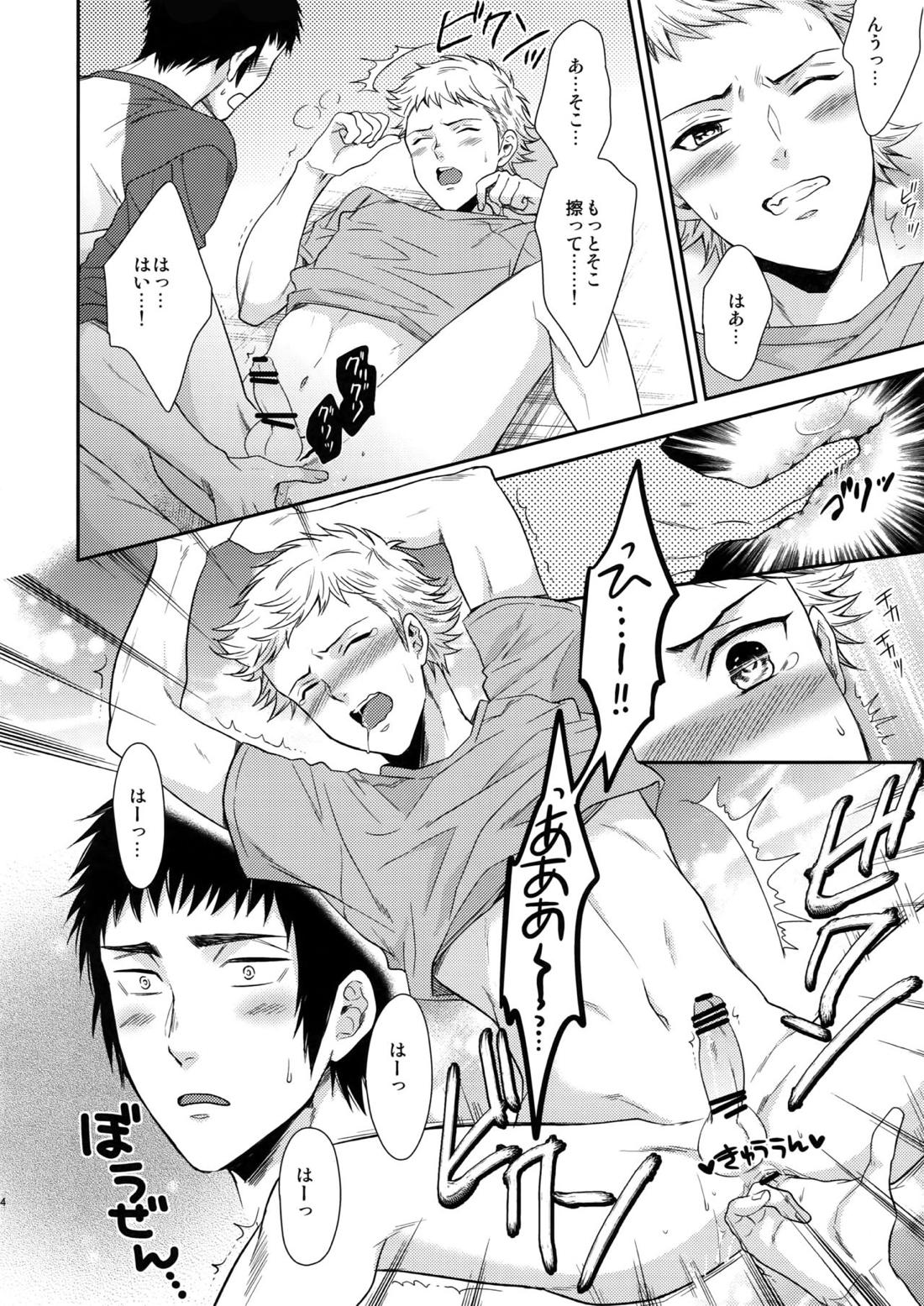 あついのいっぱいちょーだいな 13ページ