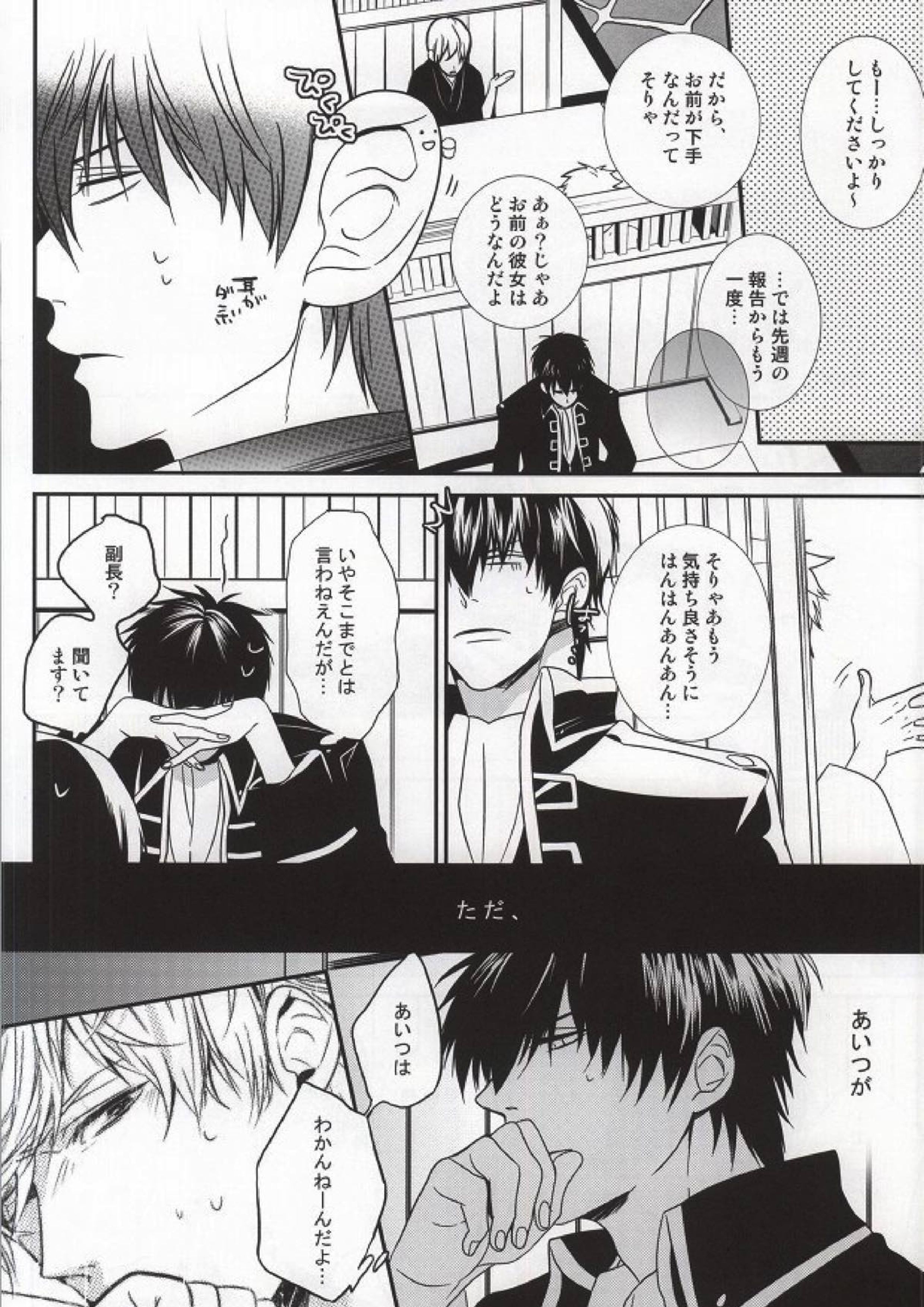 啼かぬなら 7ページ