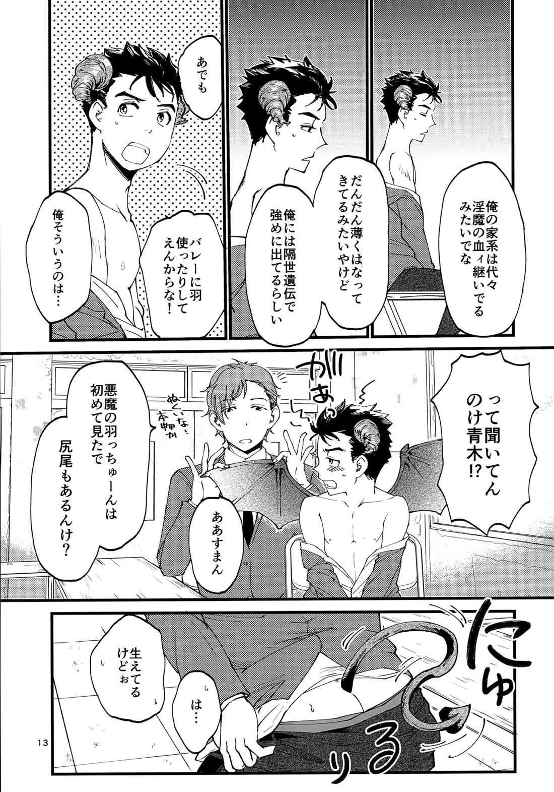 俺の伸が淫魔やなんて聞いてえん 12ページ