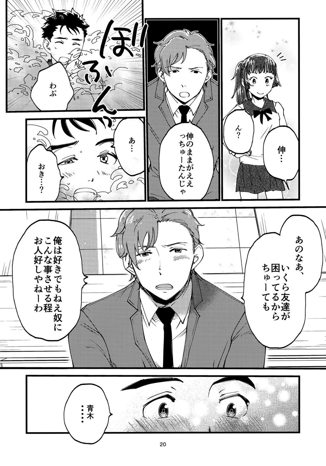 俺の伸が淫魔やなんて聞いてえん 19ページ