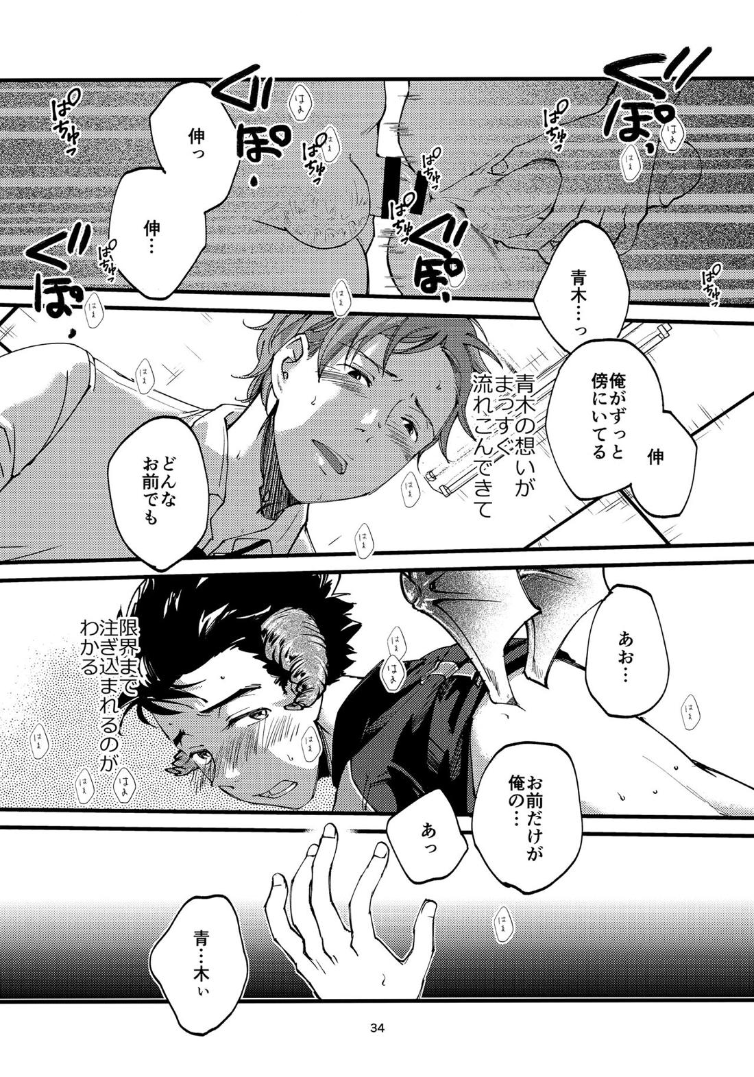 俺の伸が淫魔やなんて聞いてえん 33ページ
