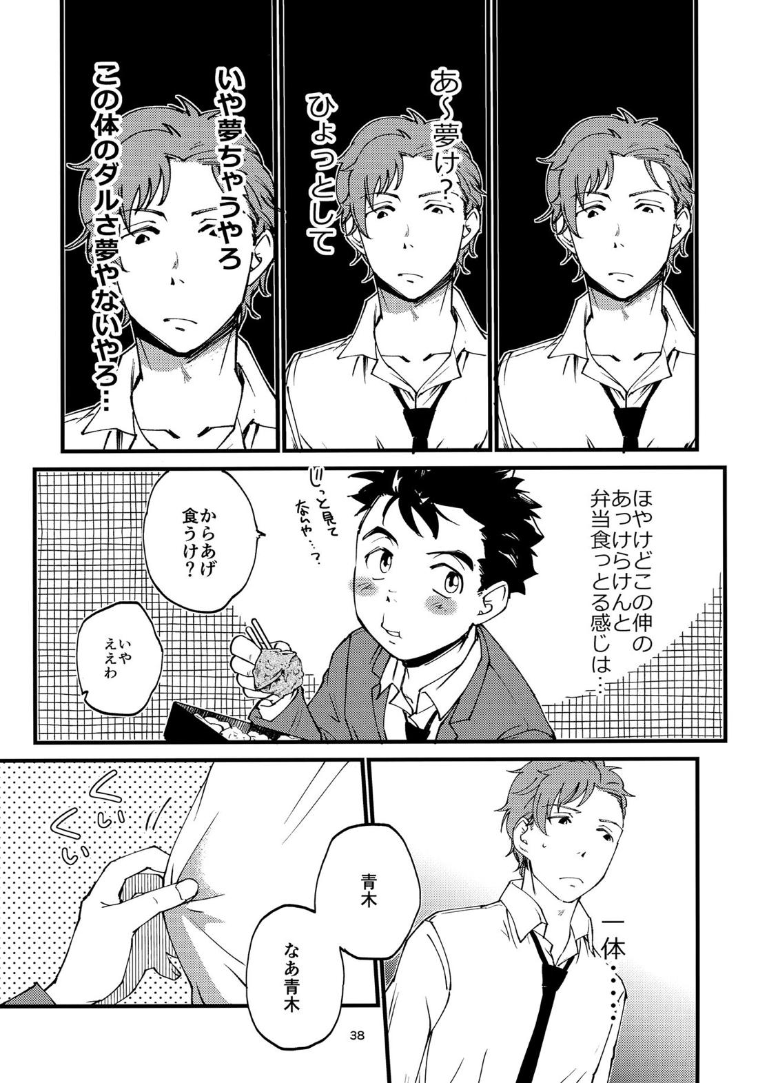 俺の伸が淫魔やなんて聞いてえん 37ページ