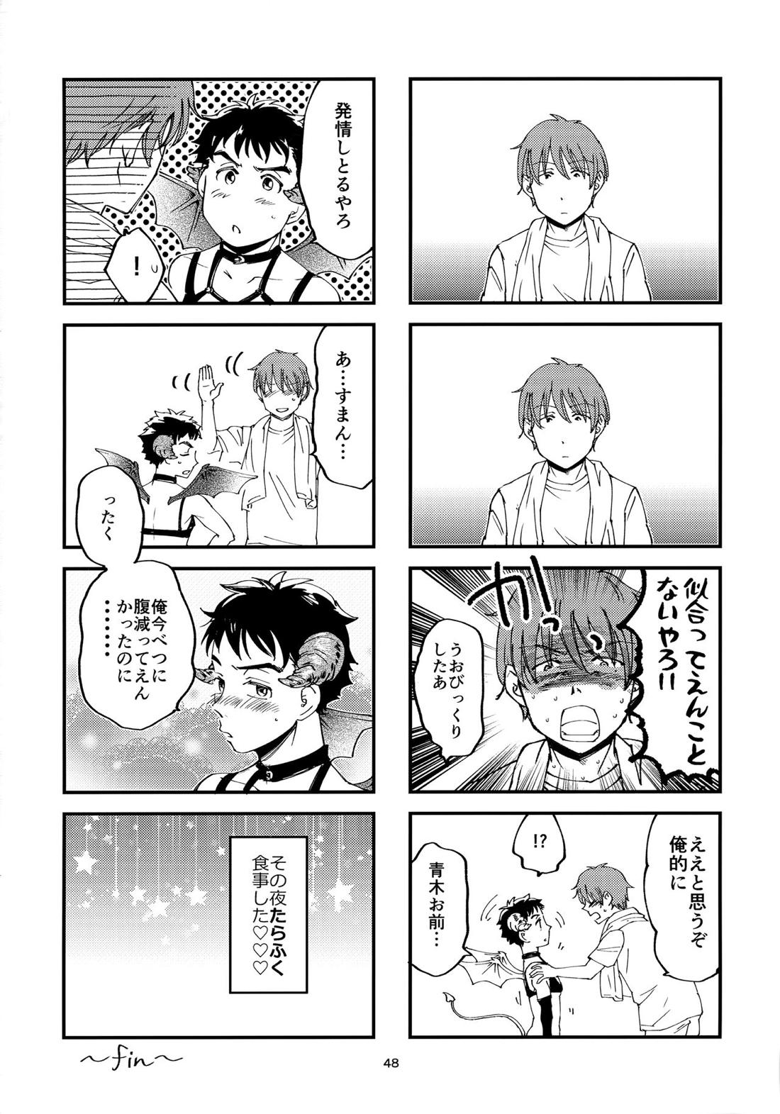 俺の伸が淫魔やなんて聞いてえん 47ページ