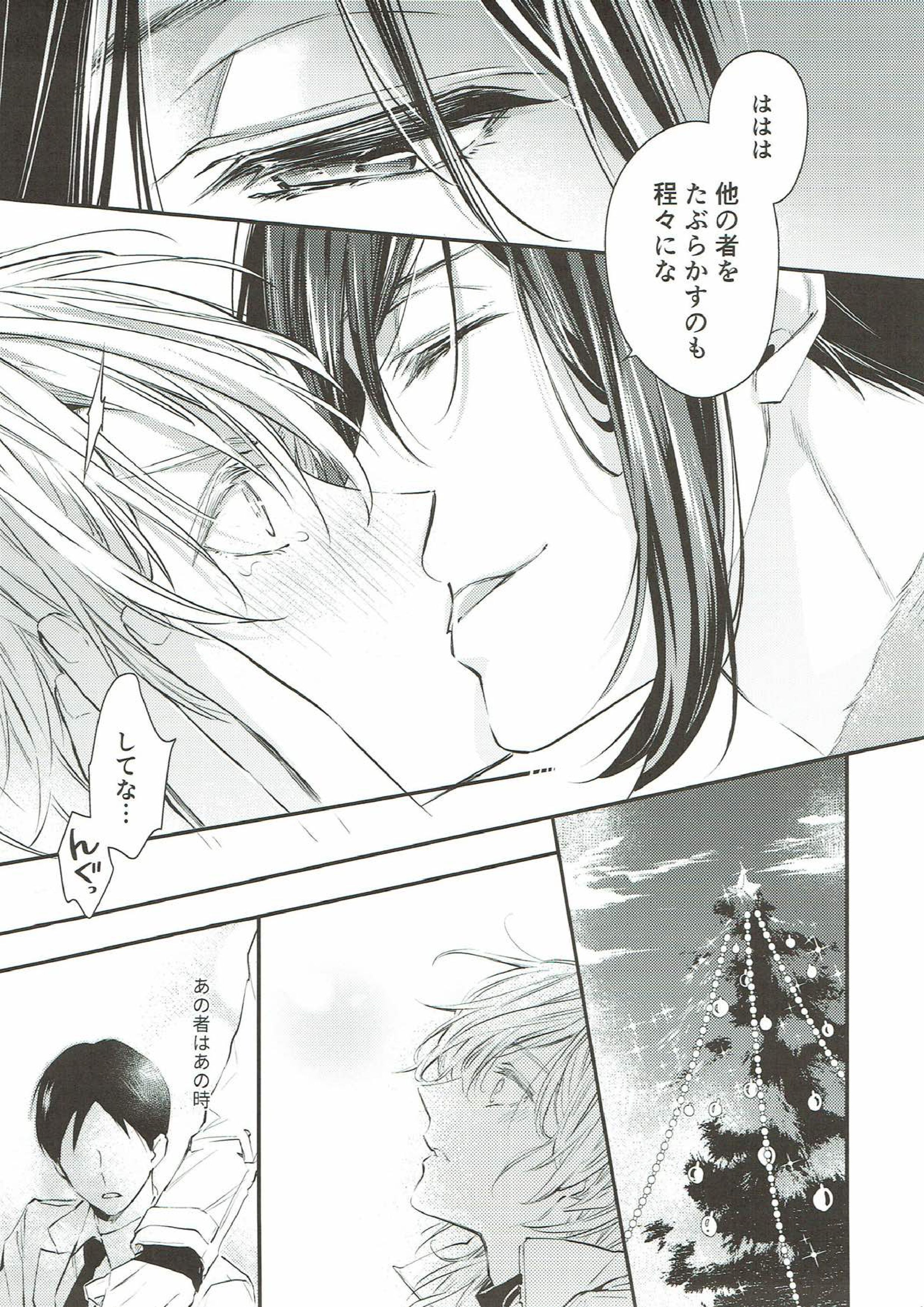 三日月先生と鶴丸先生のクリスマス 10ページ