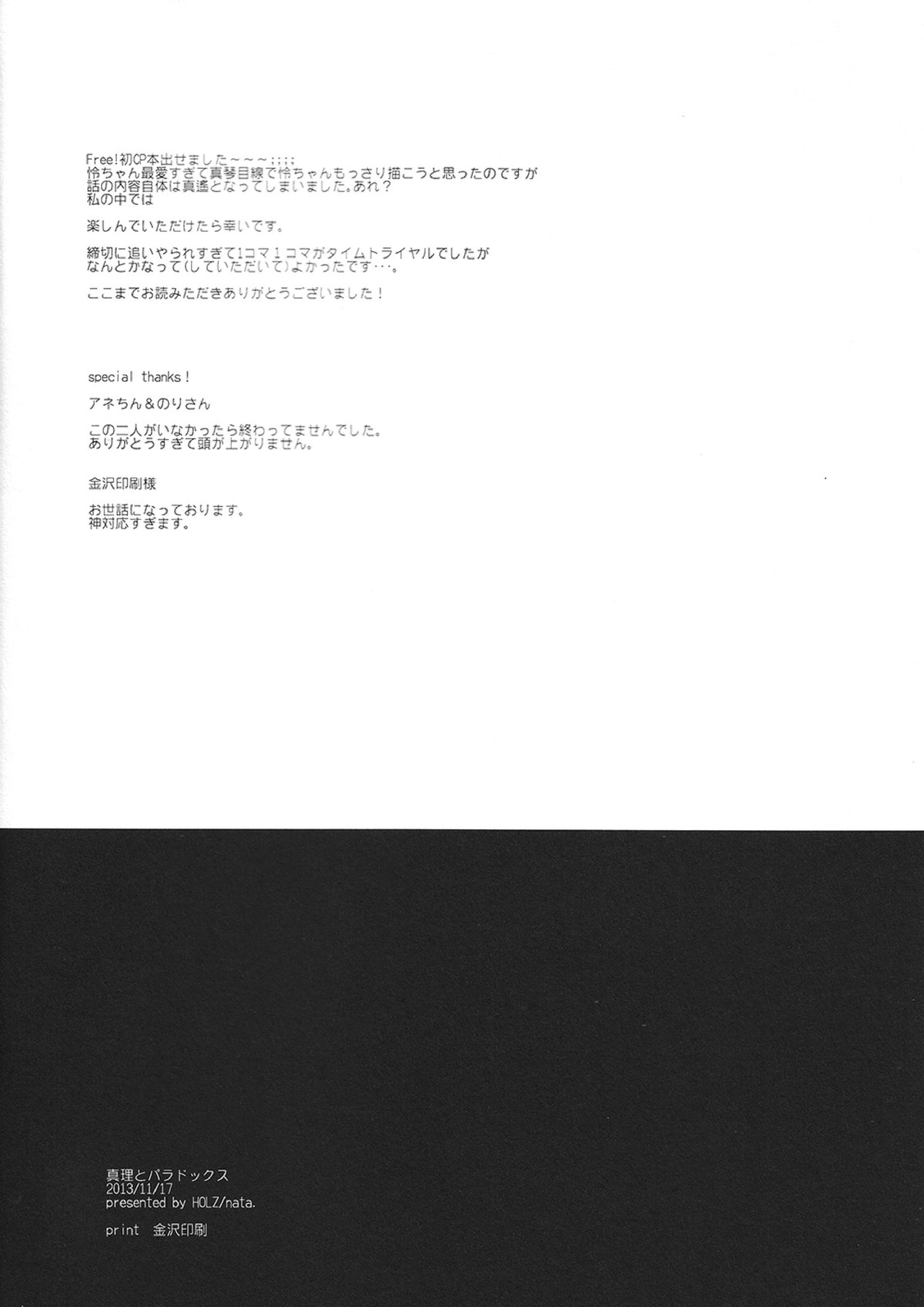 真理とパラドクス 29ページ