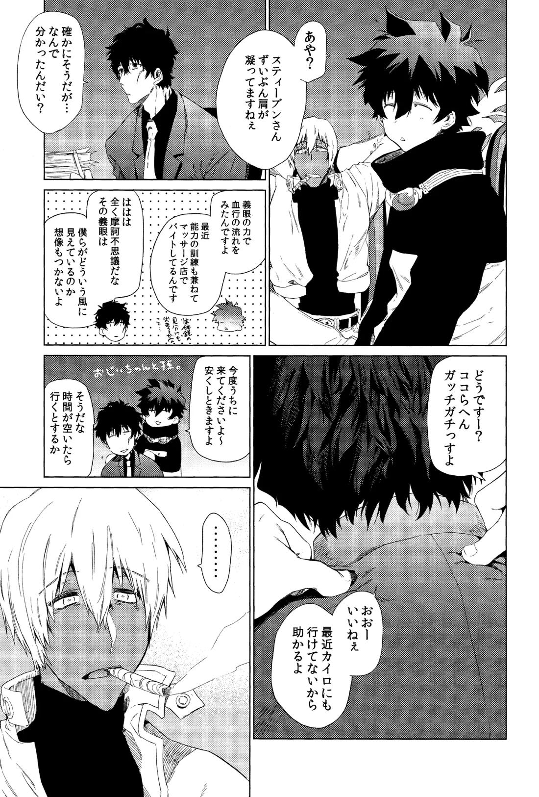 世界は俺で回っている 2ページ