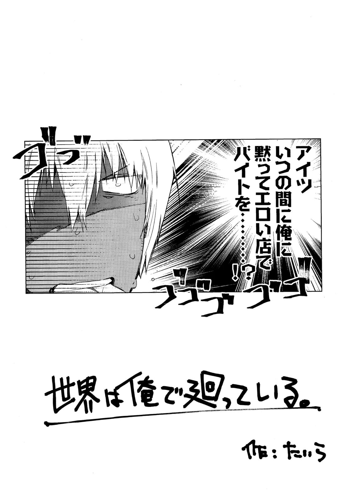 世界は俺で回っている 3ページ
