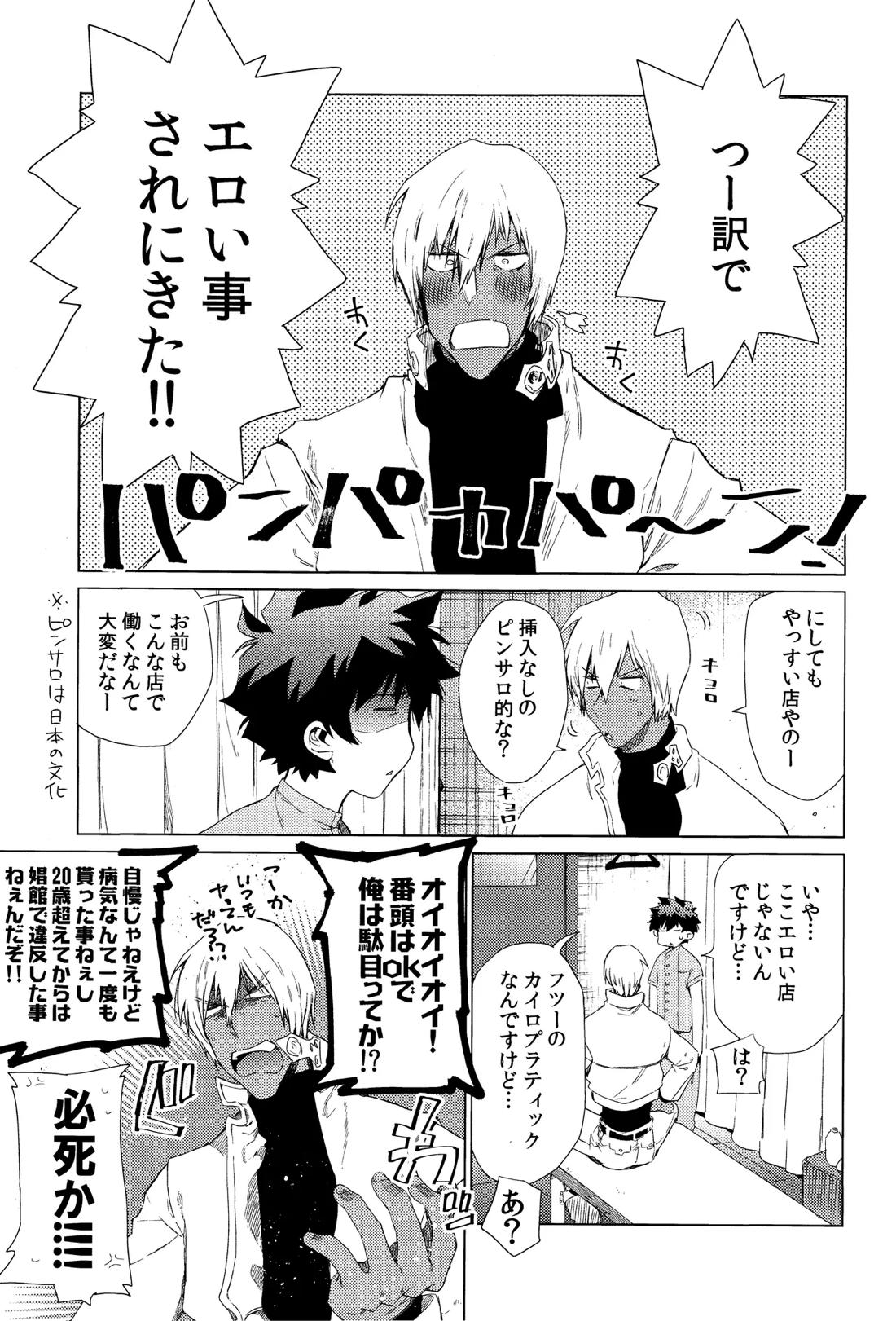 世界は俺で回っている 4ページ
