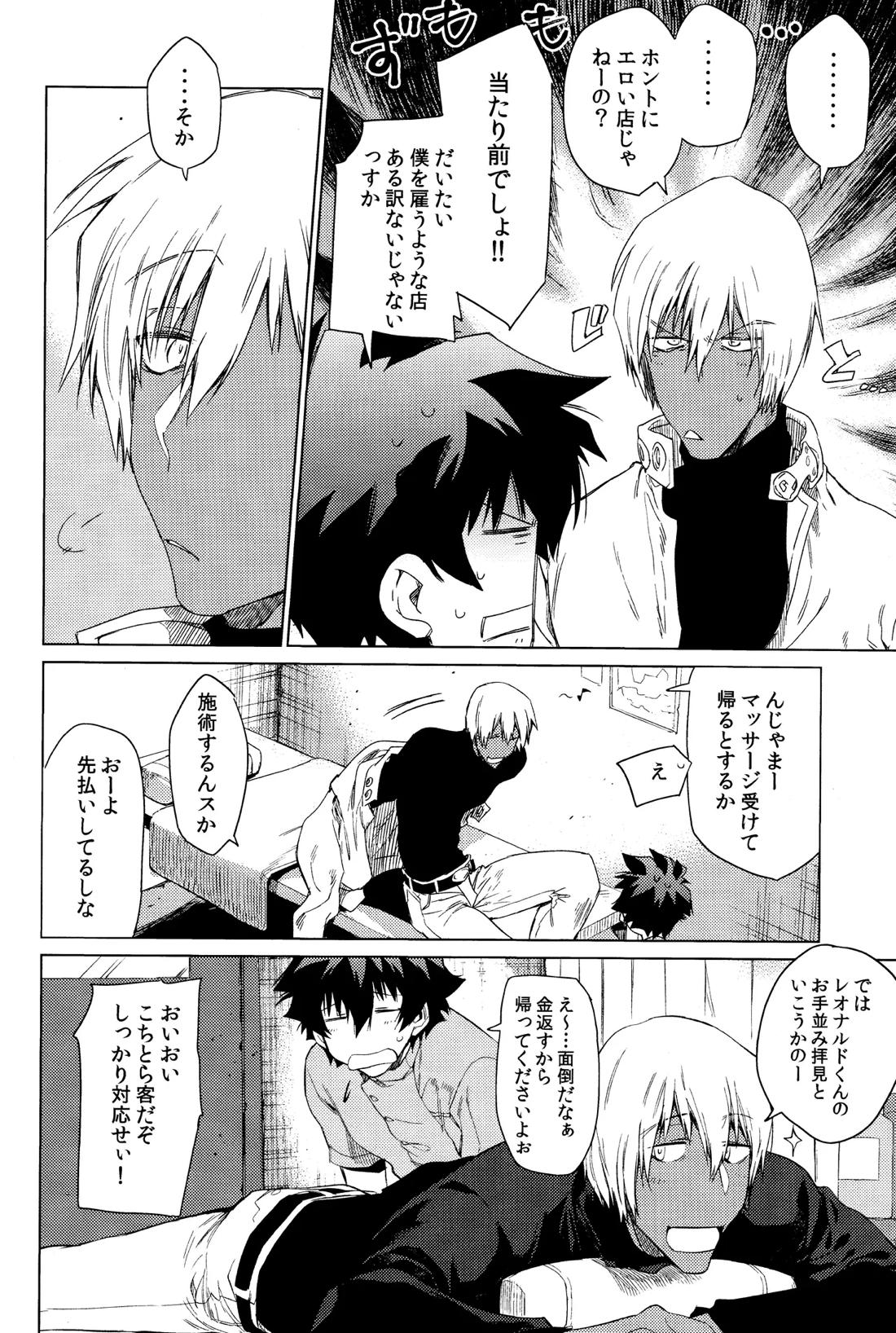 世界は俺で回っている 5ページ