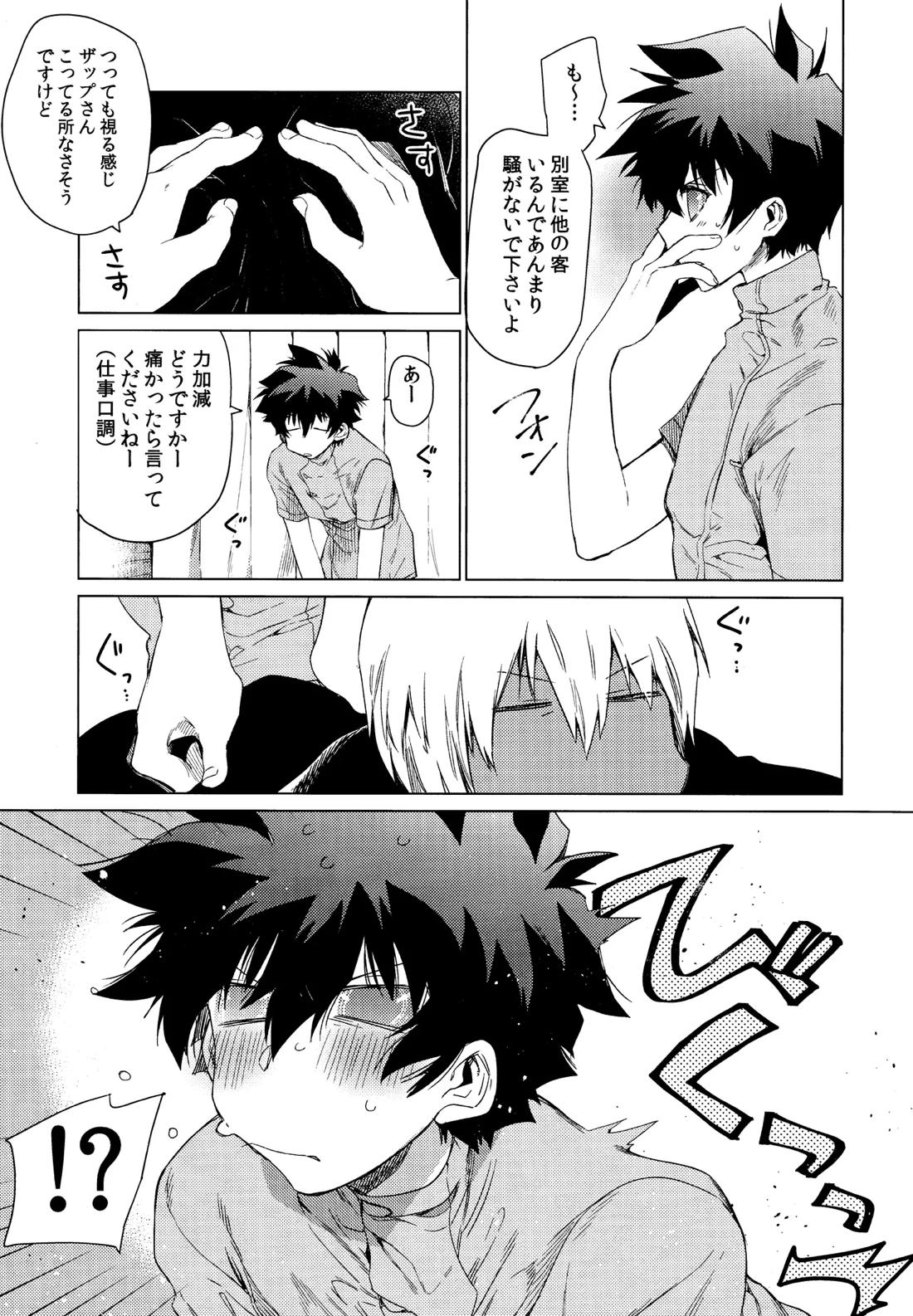 世界は俺で回っている 6ページ
