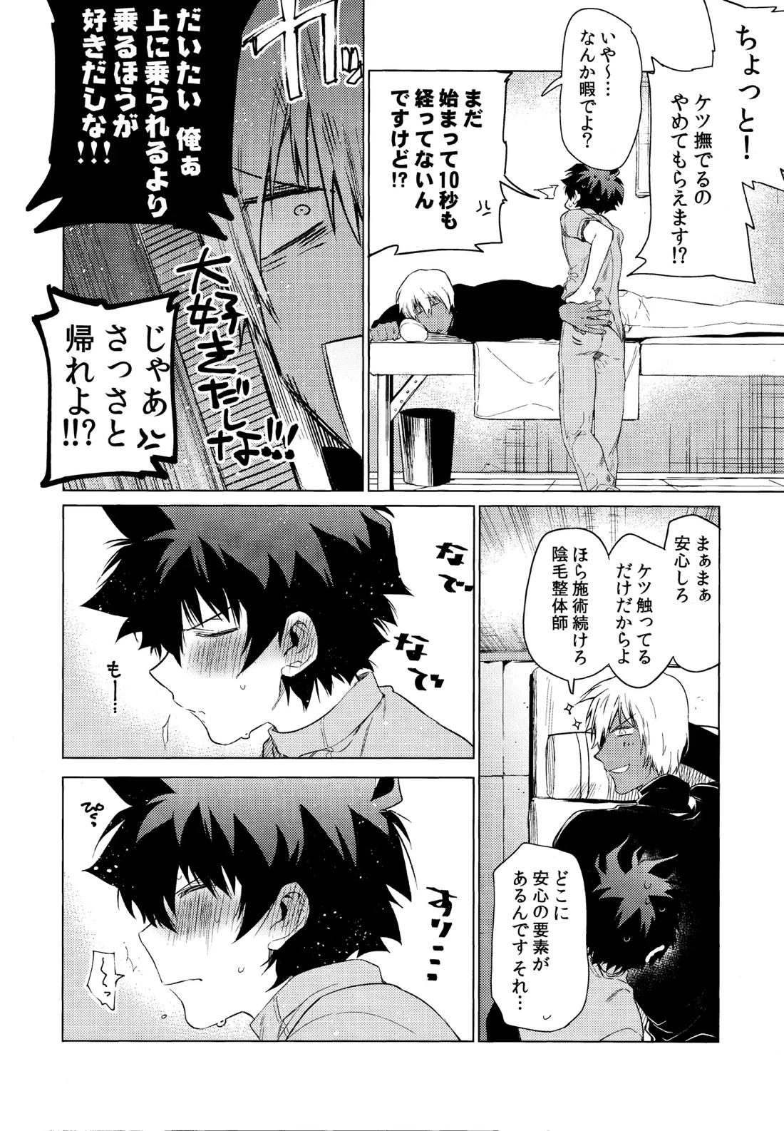 世界は俺で回っている 7ページ