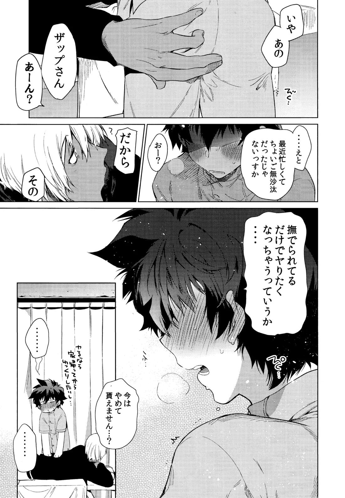世界は俺で回っている 8ページ