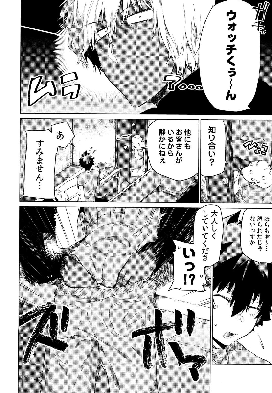 世界は俺で回っている 9ページ