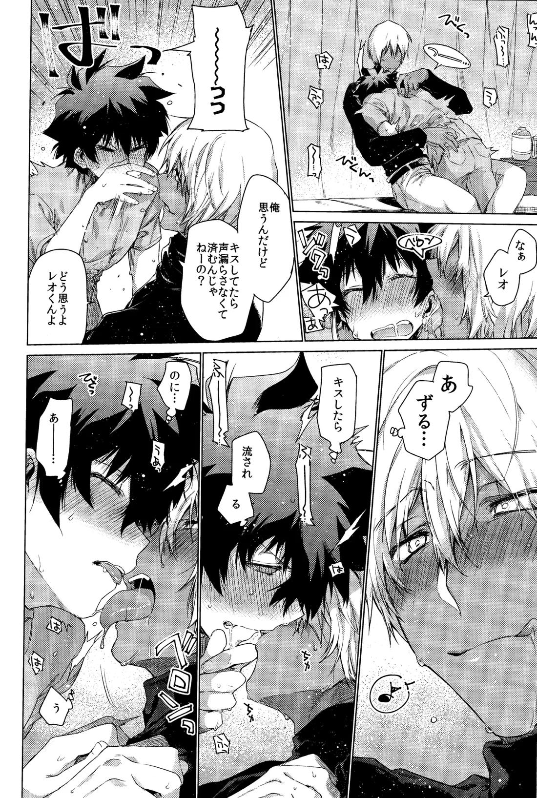 世界は俺で回っている 11ページ