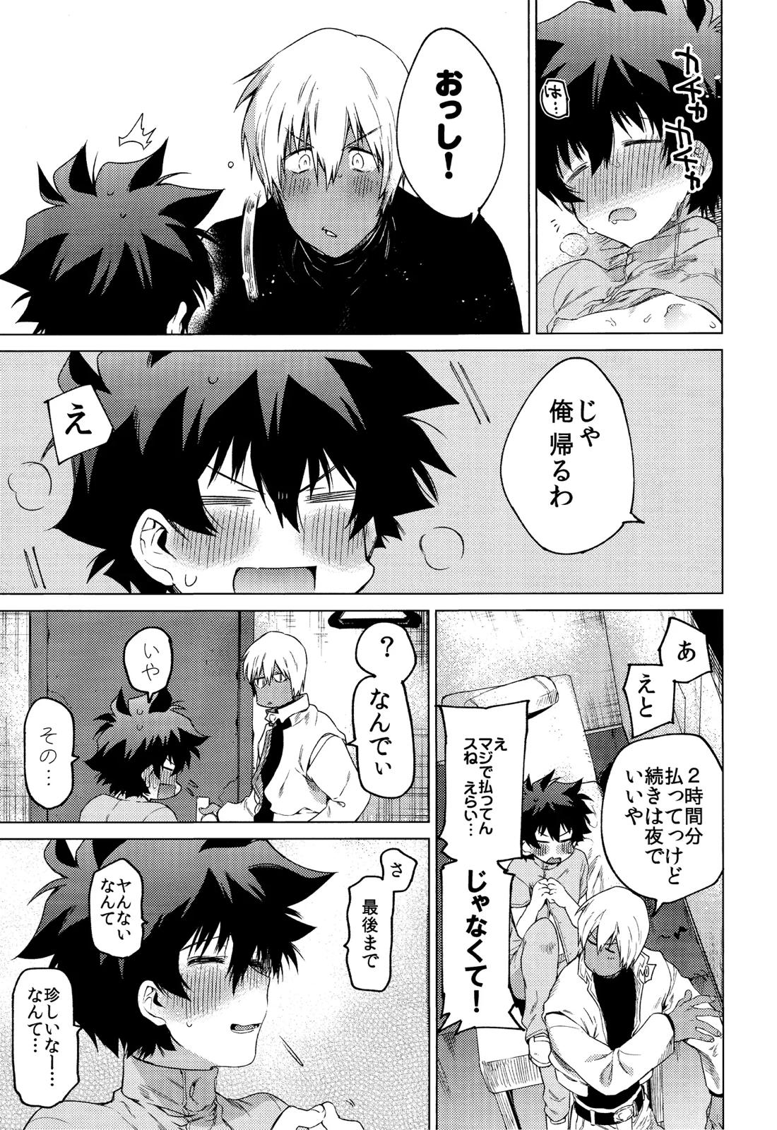 世界は俺で回っている 16ページ