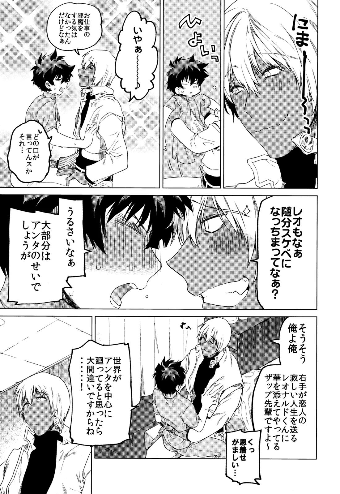 世界は俺で回っている 18ページ