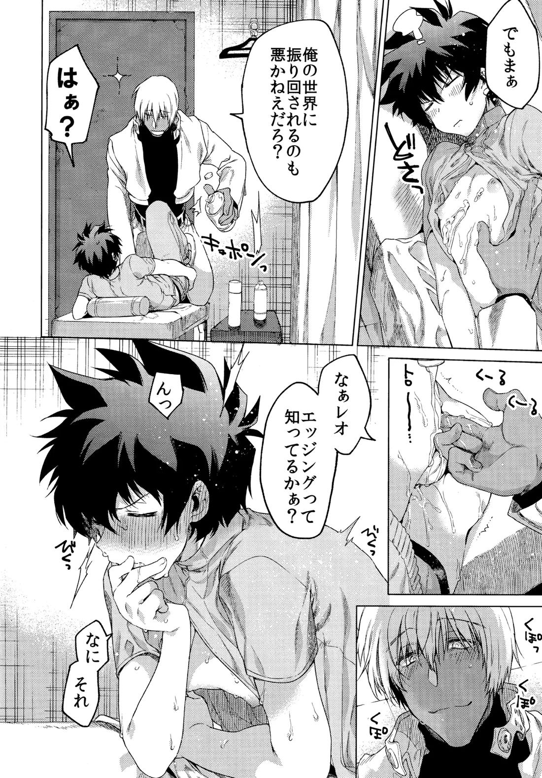 世界は俺で回っている 19ページ