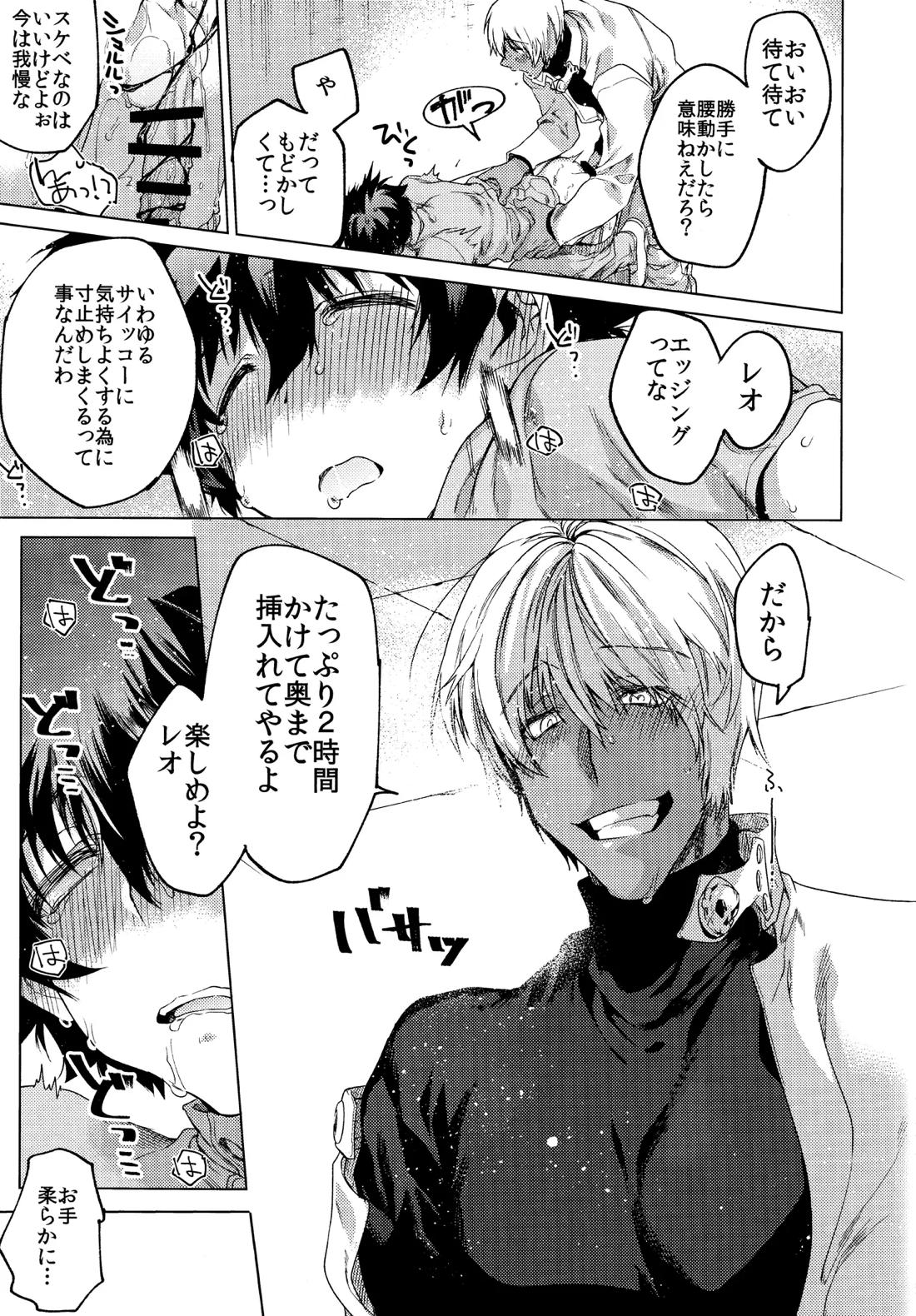 世界は俺で回っている 22ページ