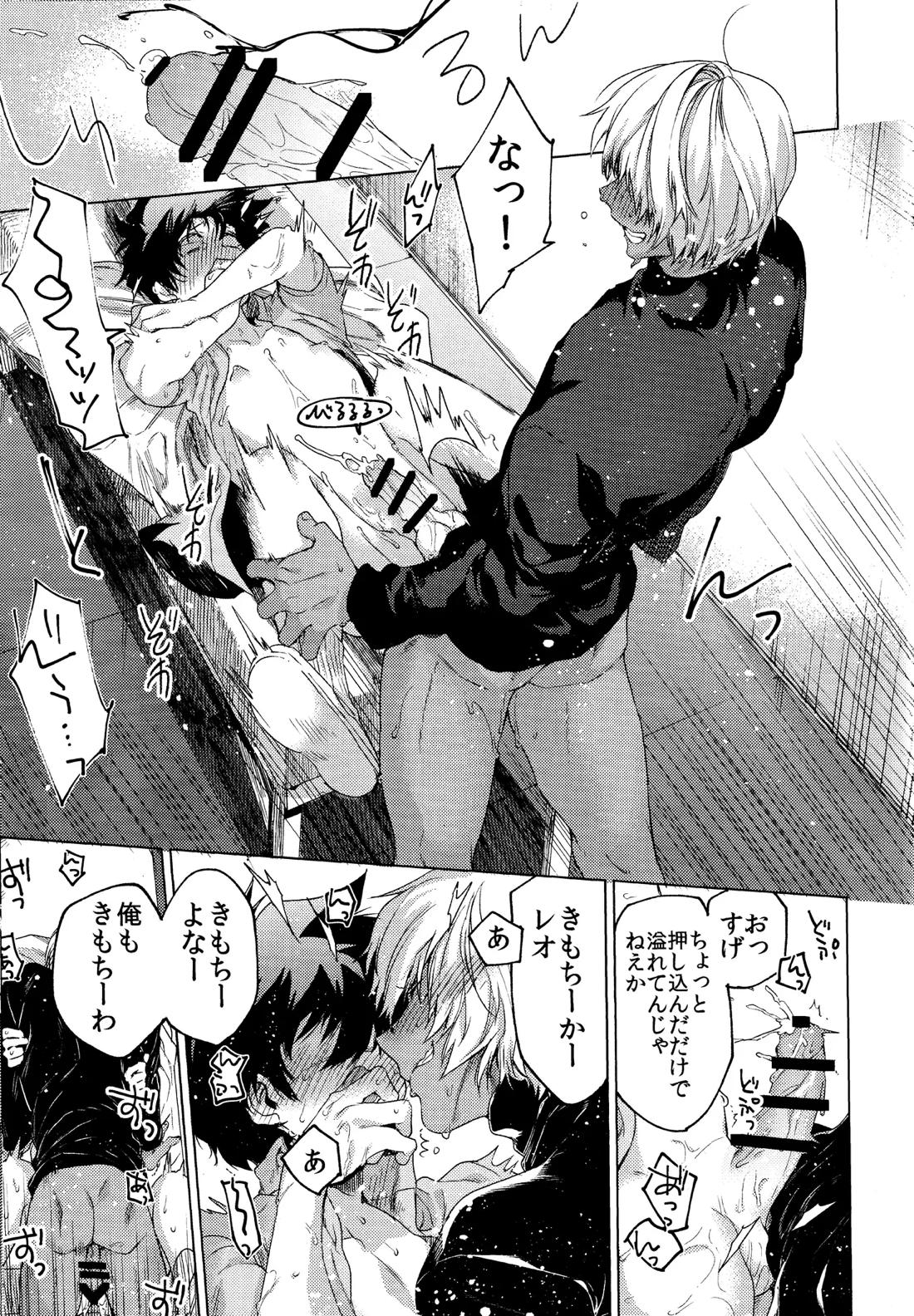 世界は俺で回っている 24ページ