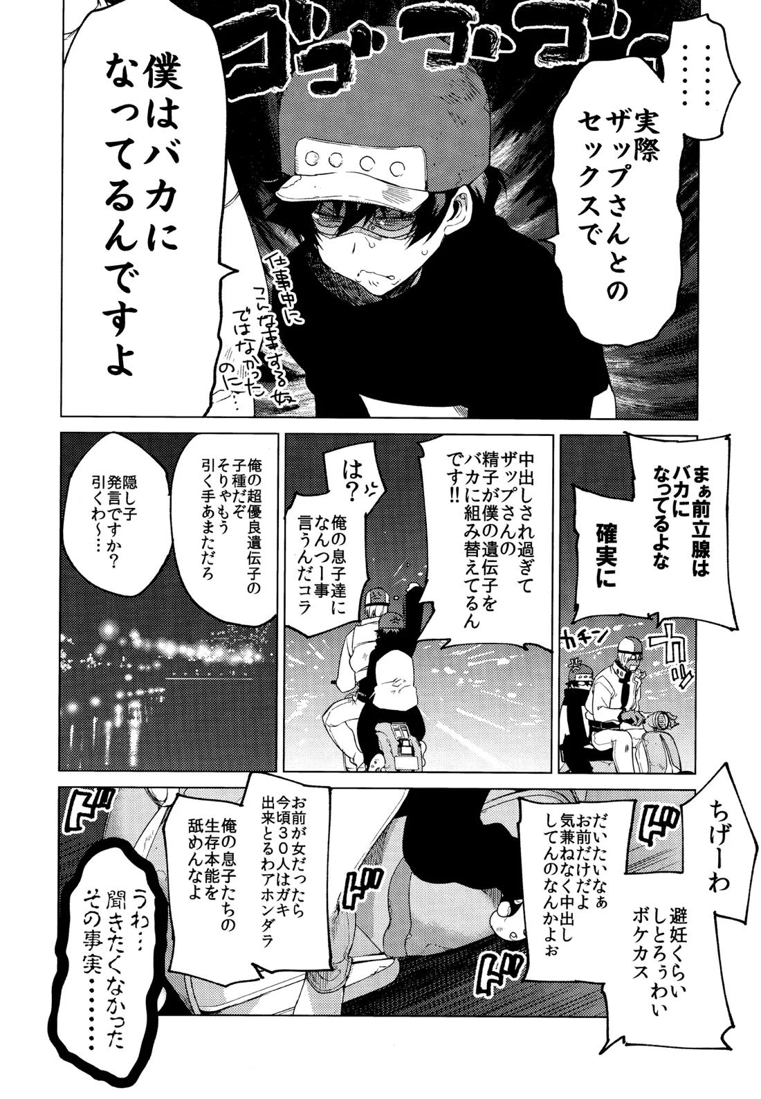 世界は俺で回っている 27ページ