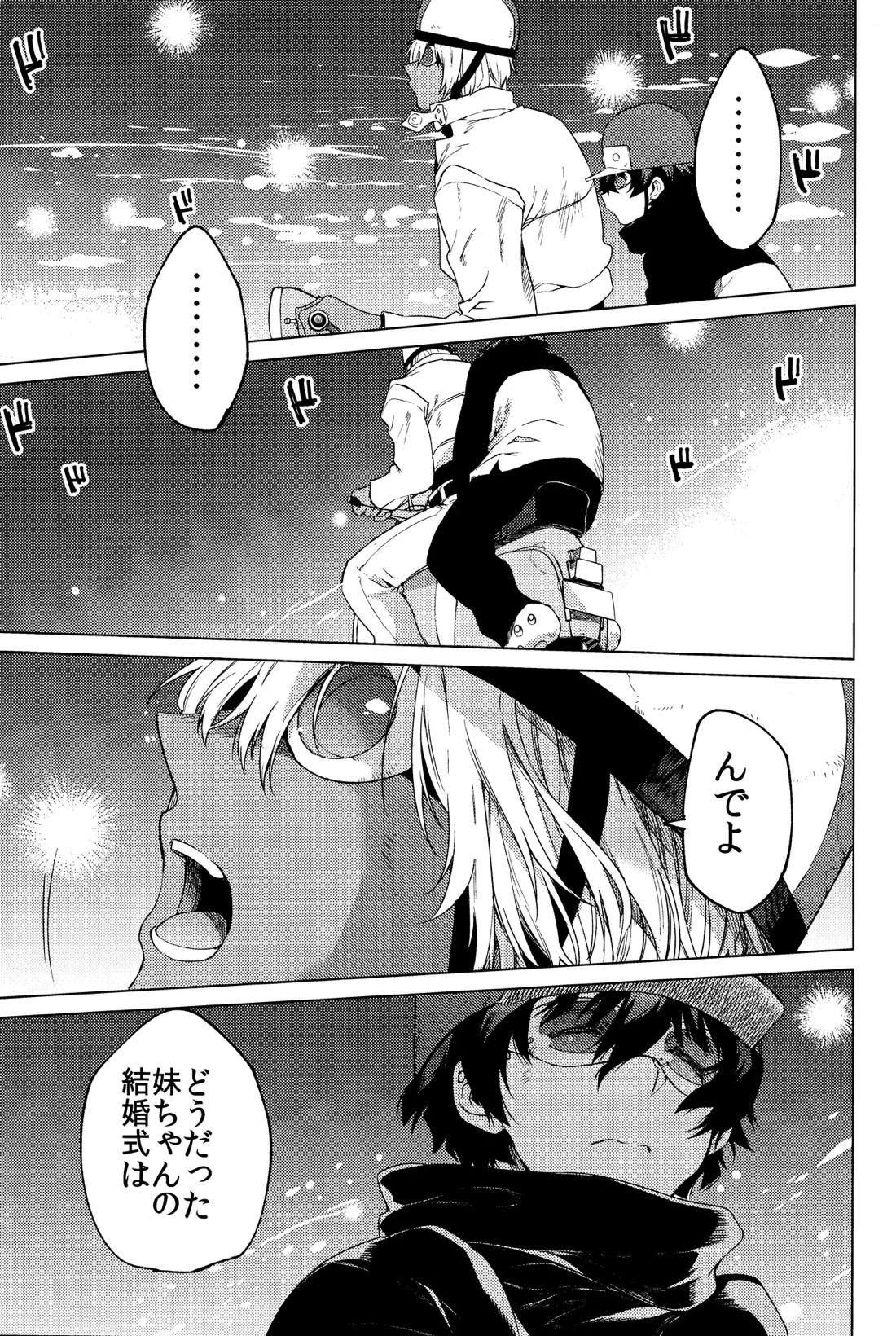 世界は俺で回っている 28ページ