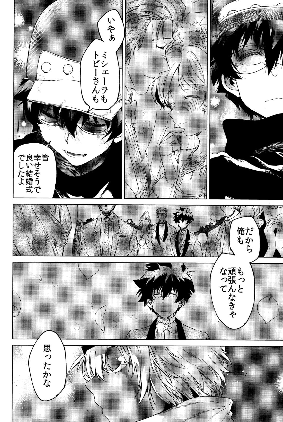 世界は俺で回っている 29ページ