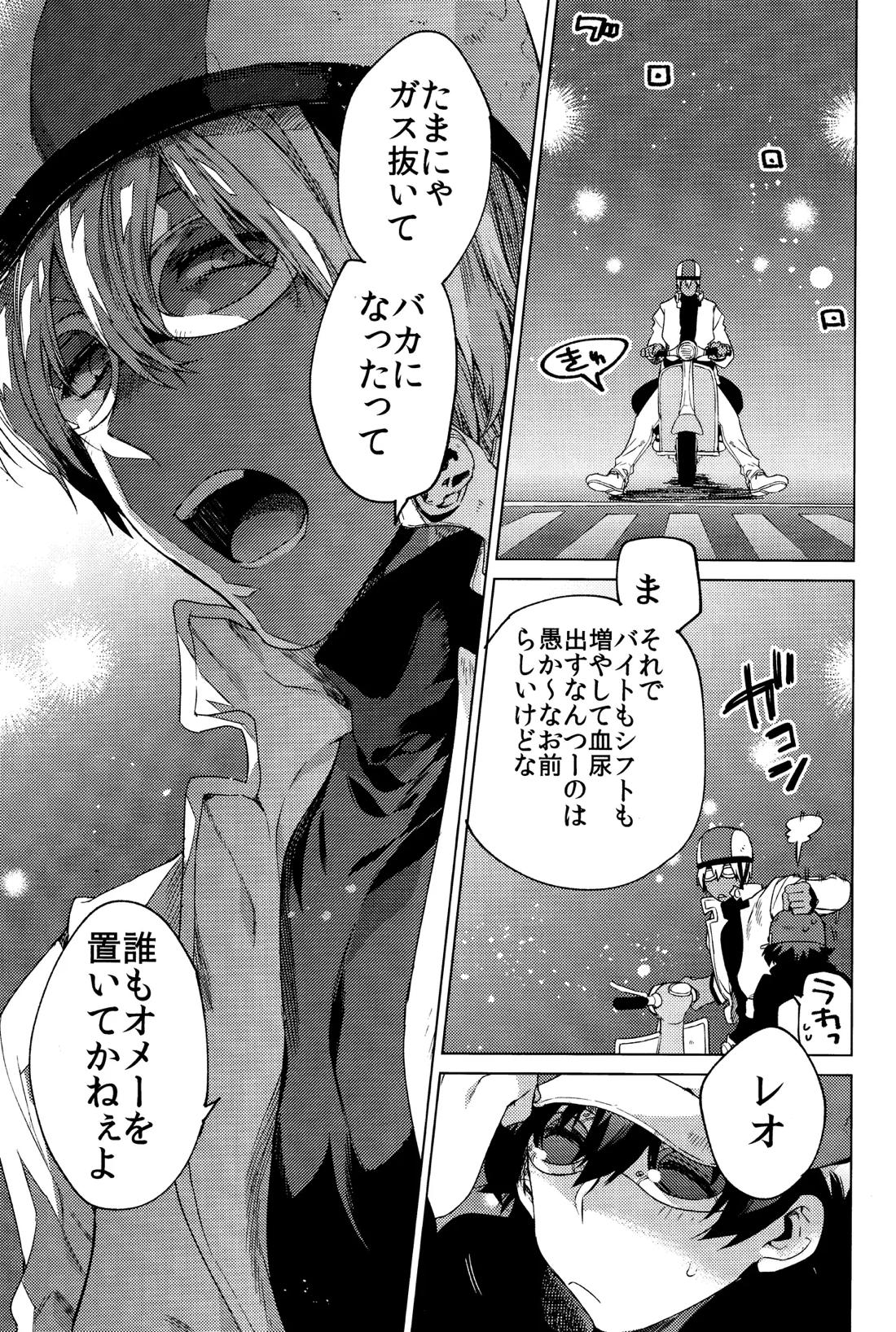 世界は俺で回っている 30ページ