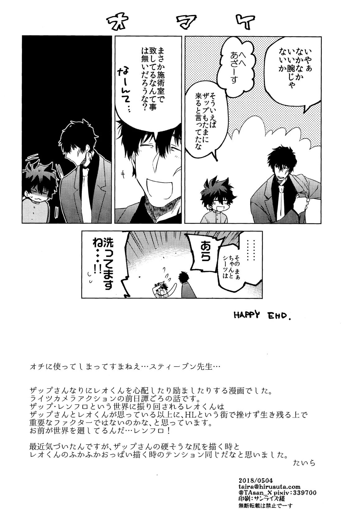 世界は俺で回っている 33ページ
