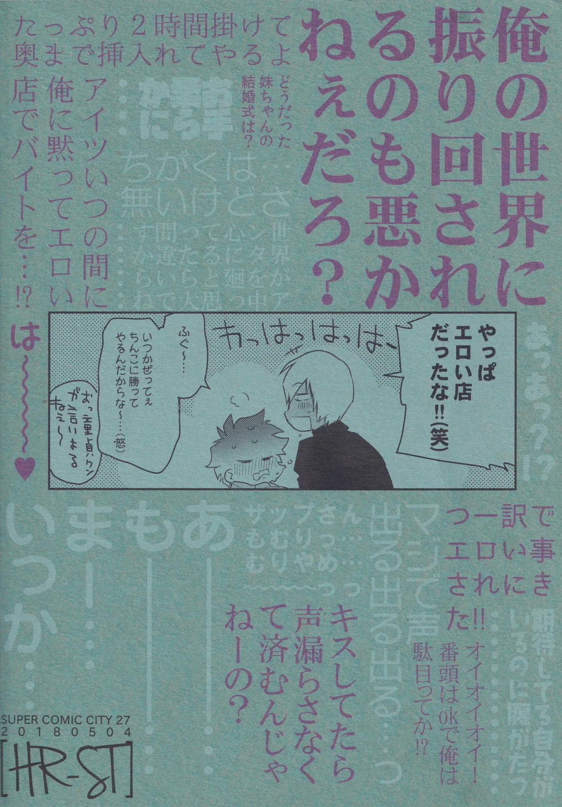 世界は俺で回っている 34ページ