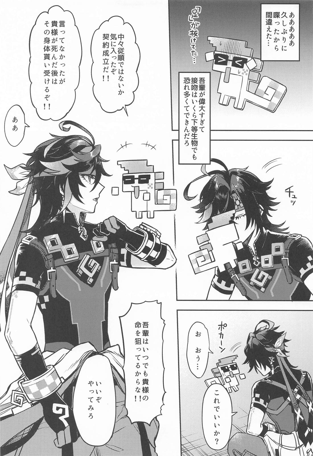お前がいい 4ページ