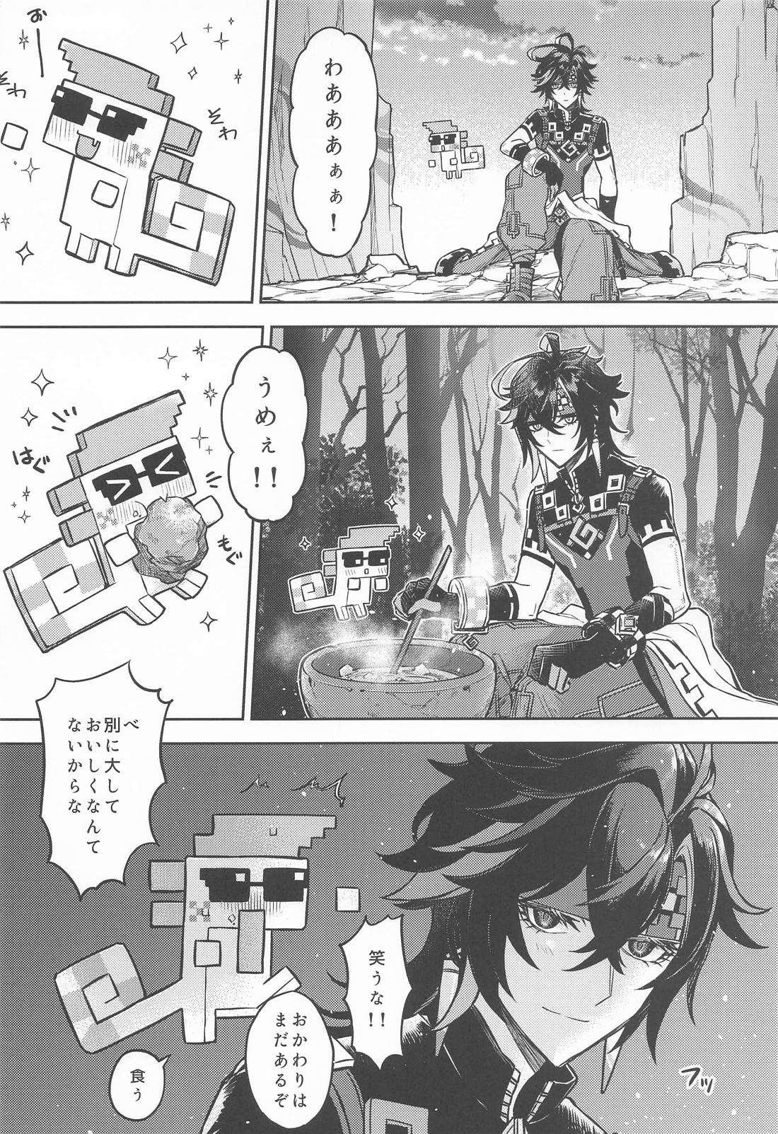 お前がいい 5ページ