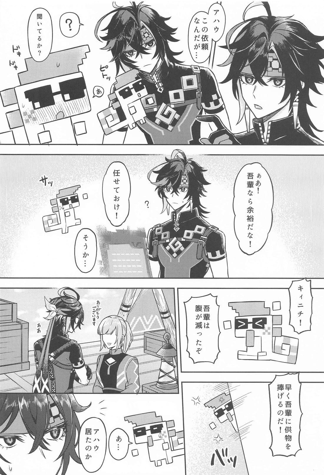 お前がいい 7ページ