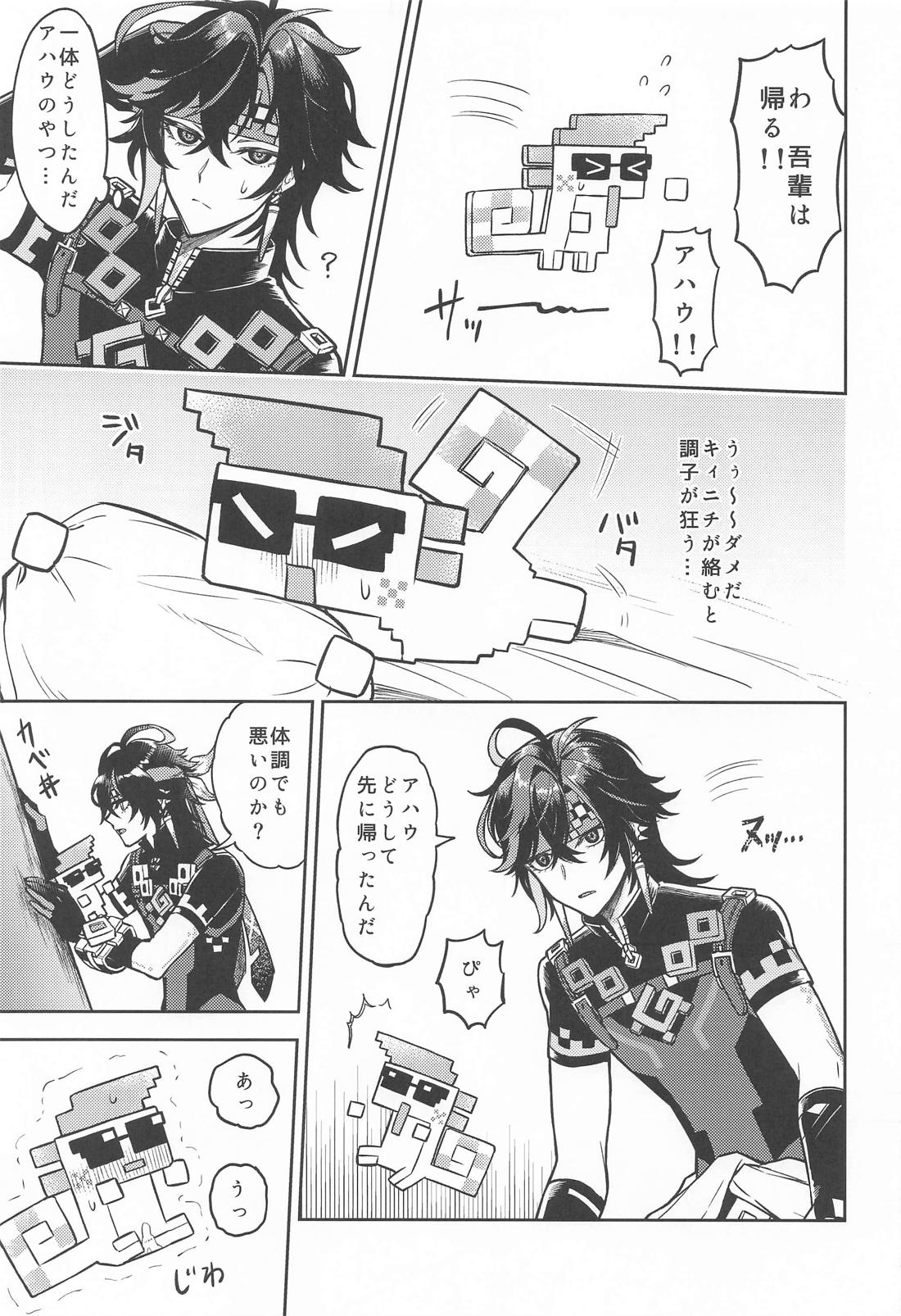 お前がいい 8ページ