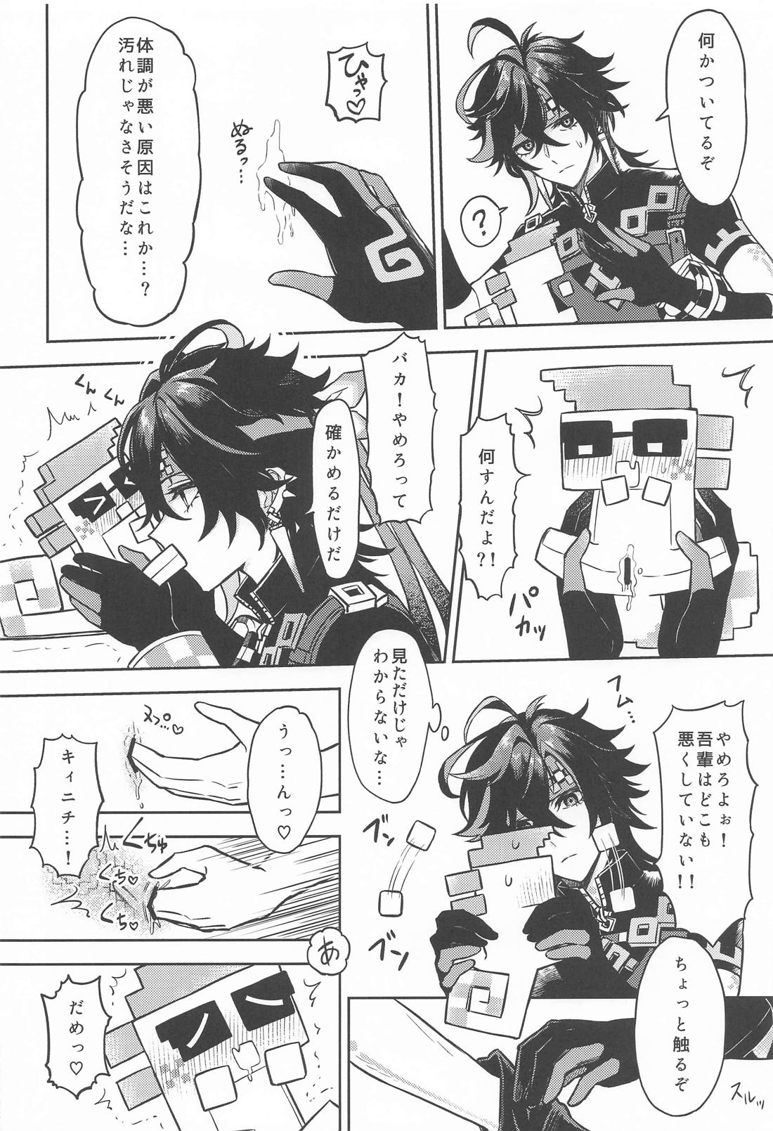 お前がいい 9ページ