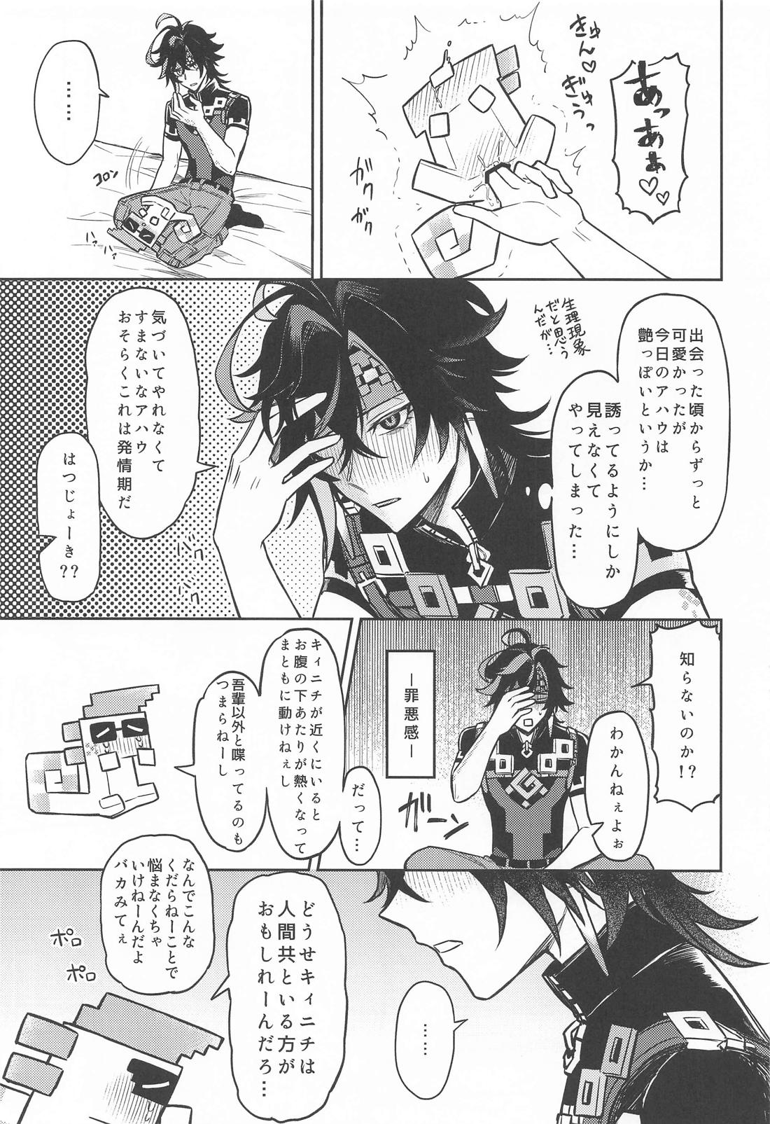 お前がいい 10ページ
