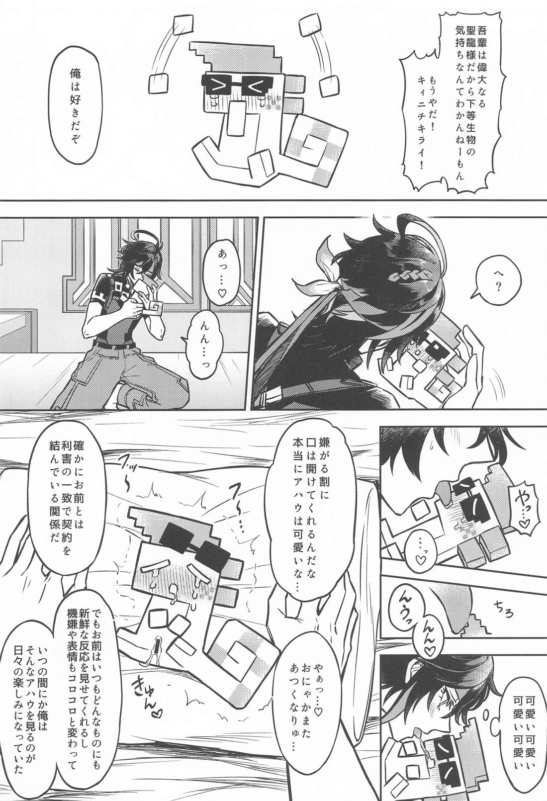 お前がいい 11ページ