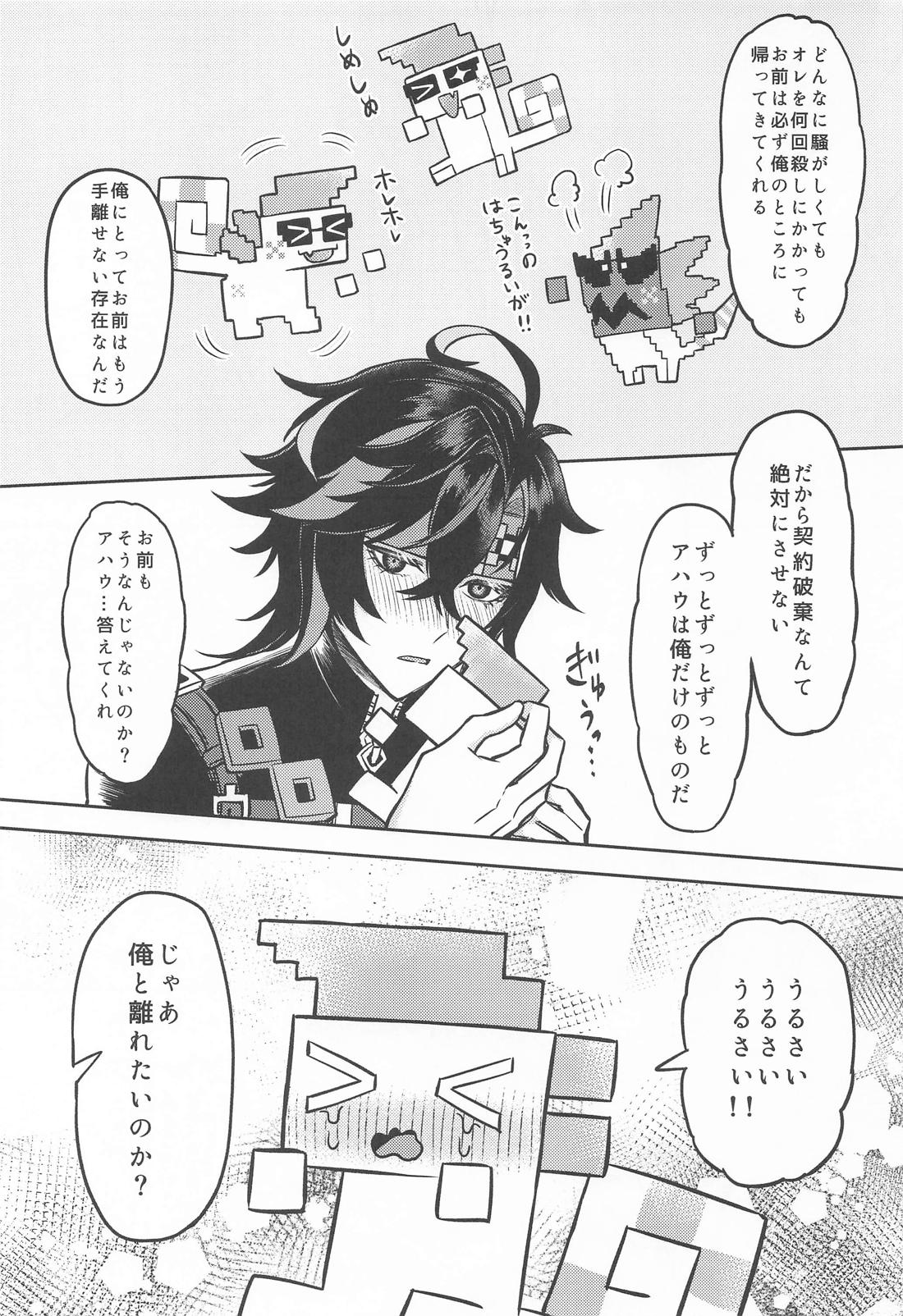 お前がいい 12ページ