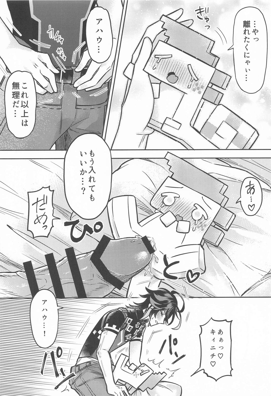 お前がいい 13ページ