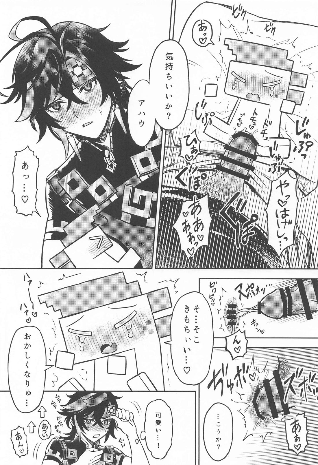 お前がいい 14ページ