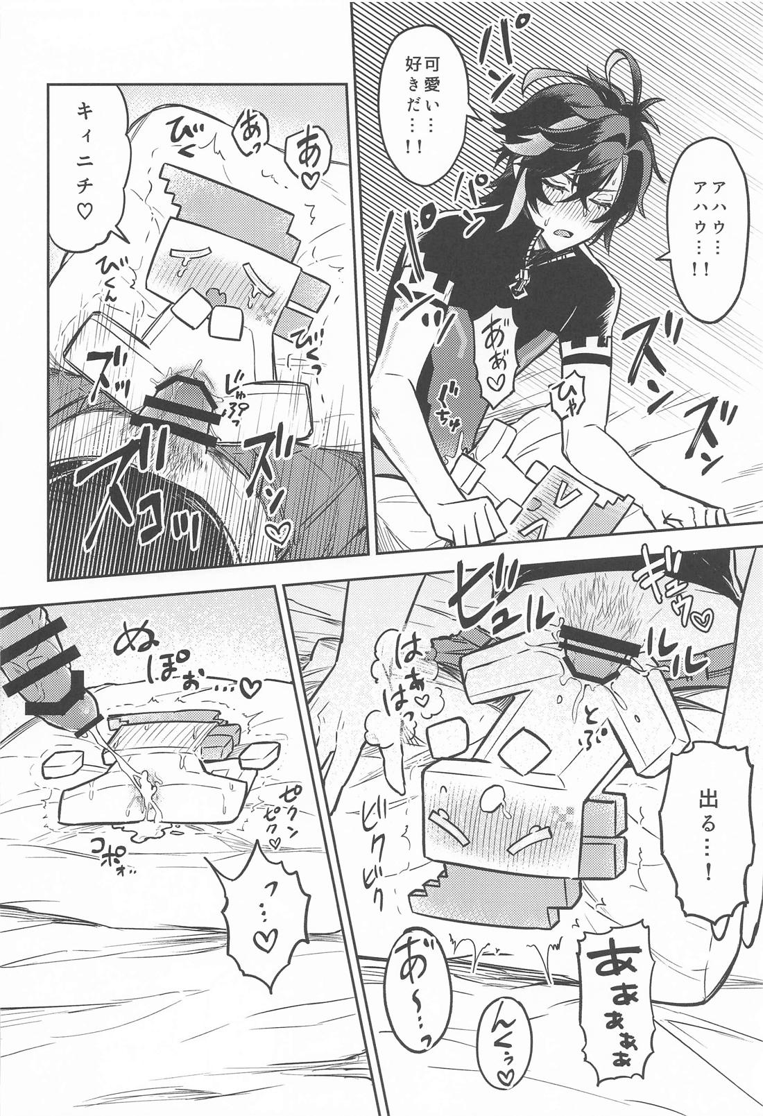 お前がいい 15ページ