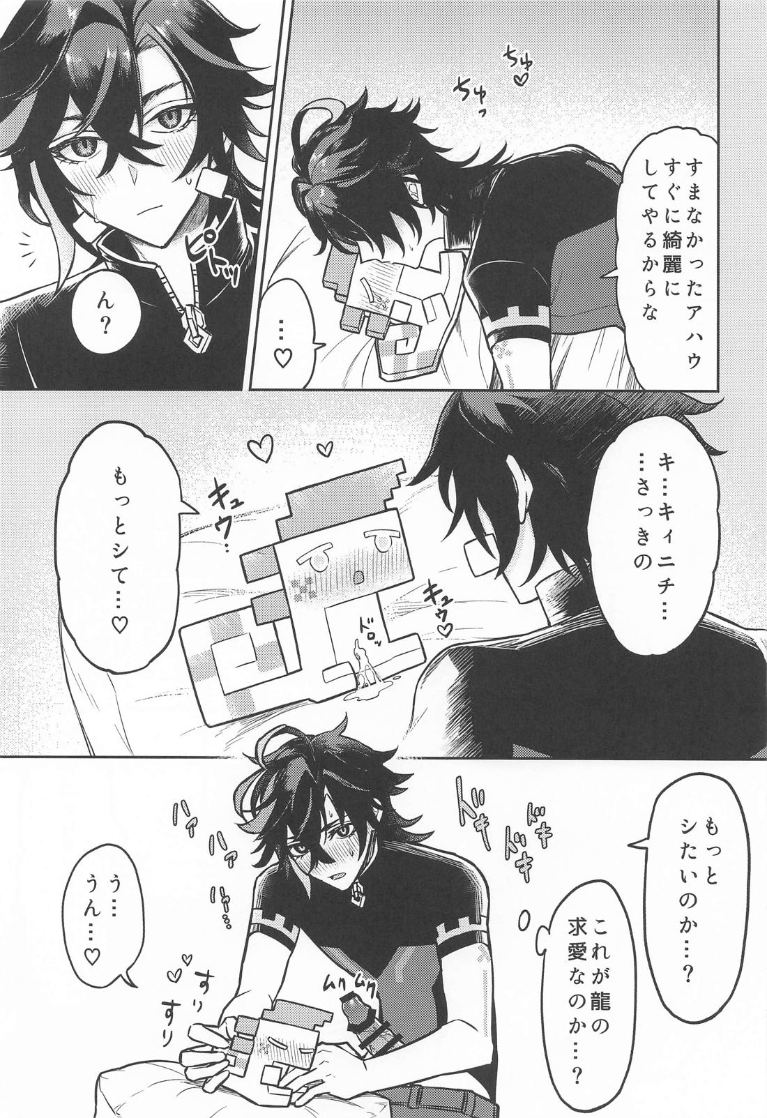 お前がいい 16ページ