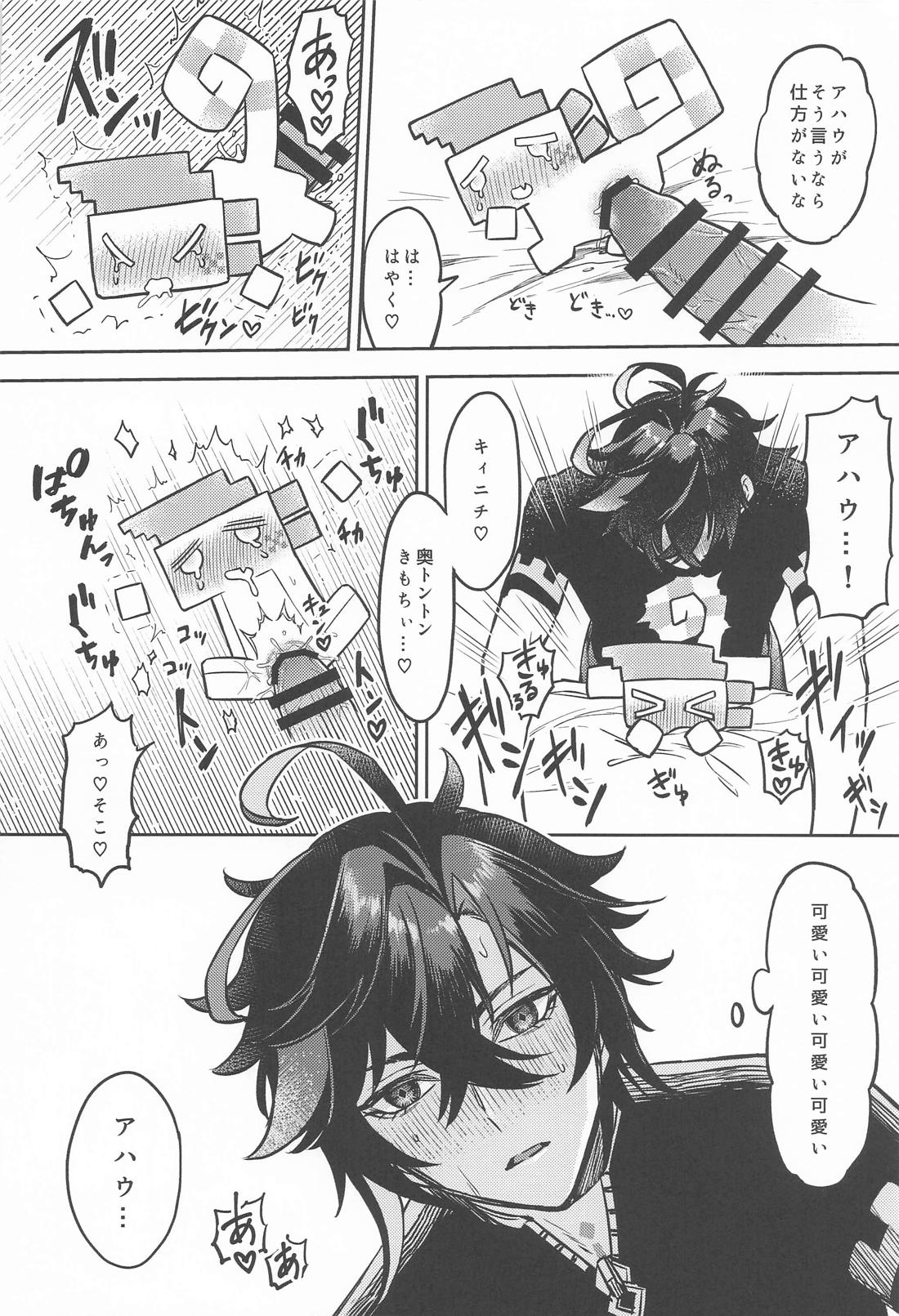 お前がいい 17ページ