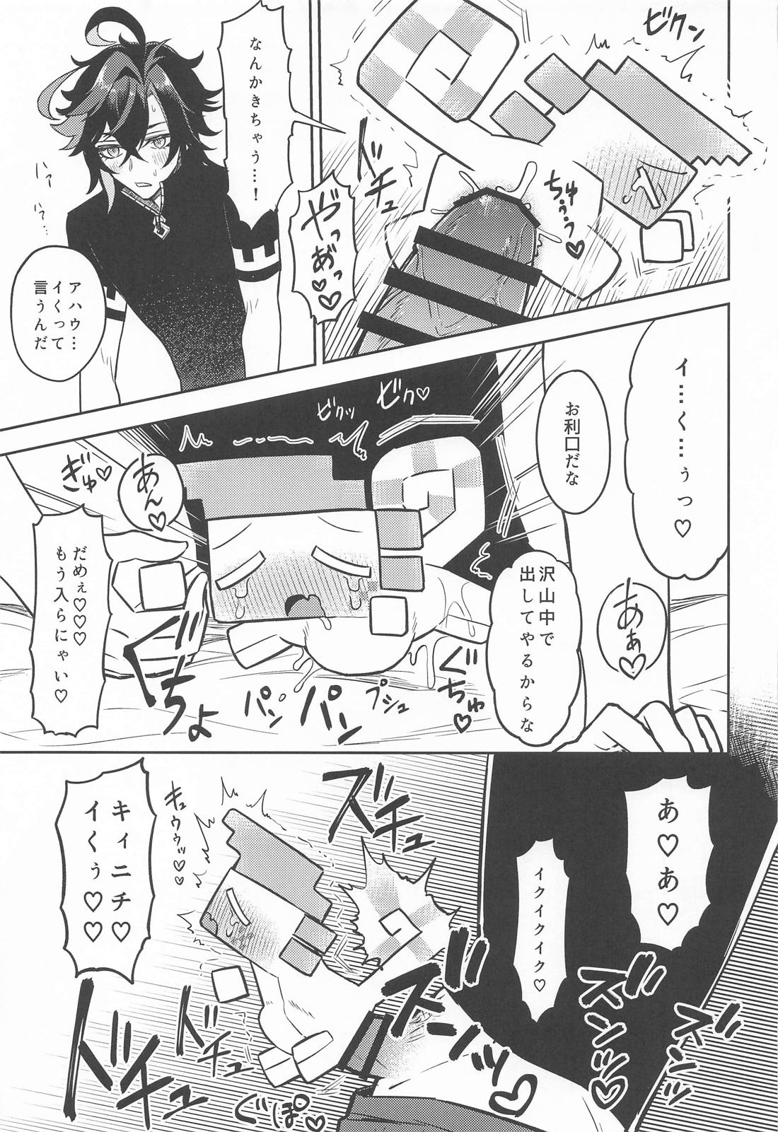 お前がいい 18ページ
