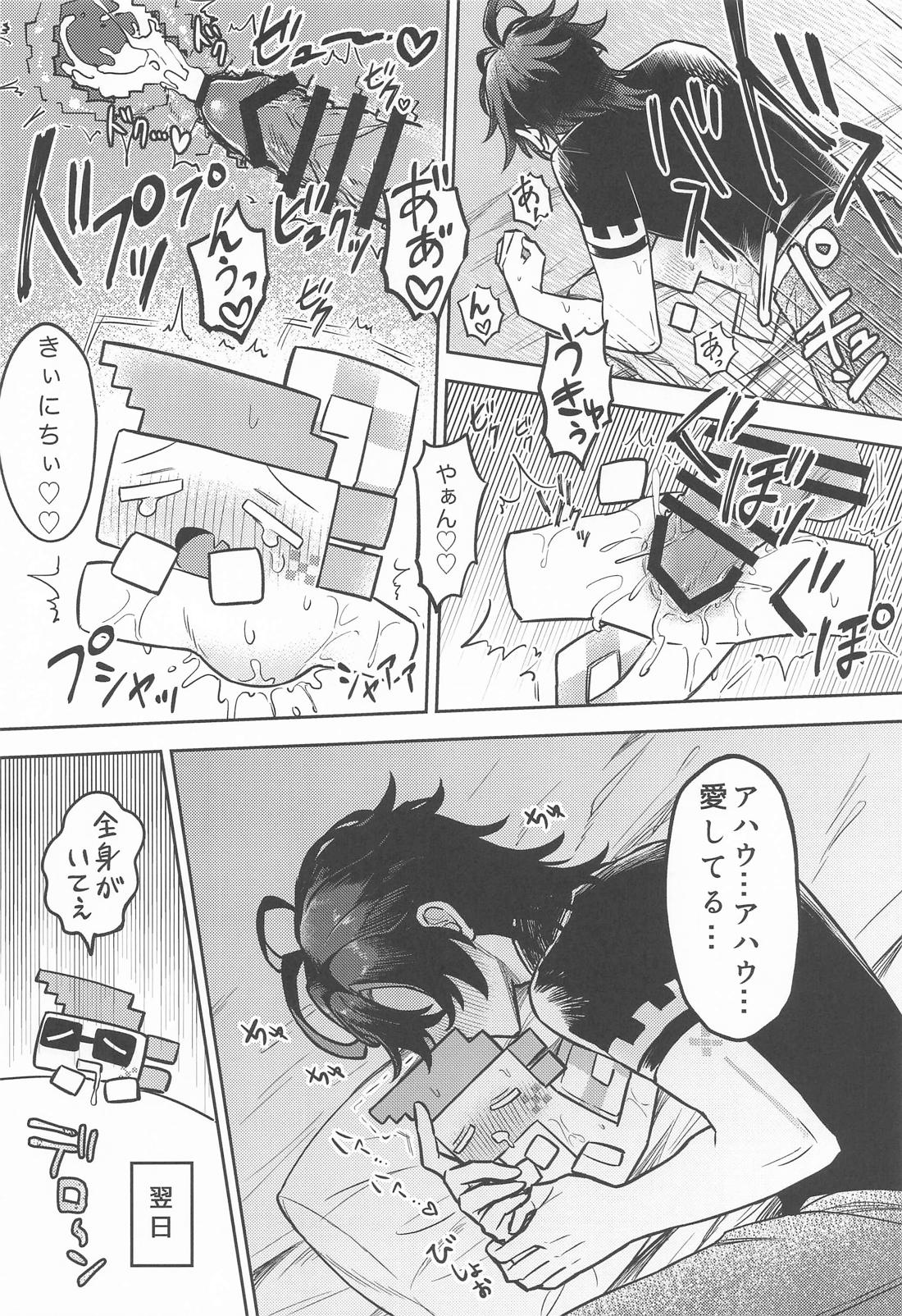 お前がいい 19ページ