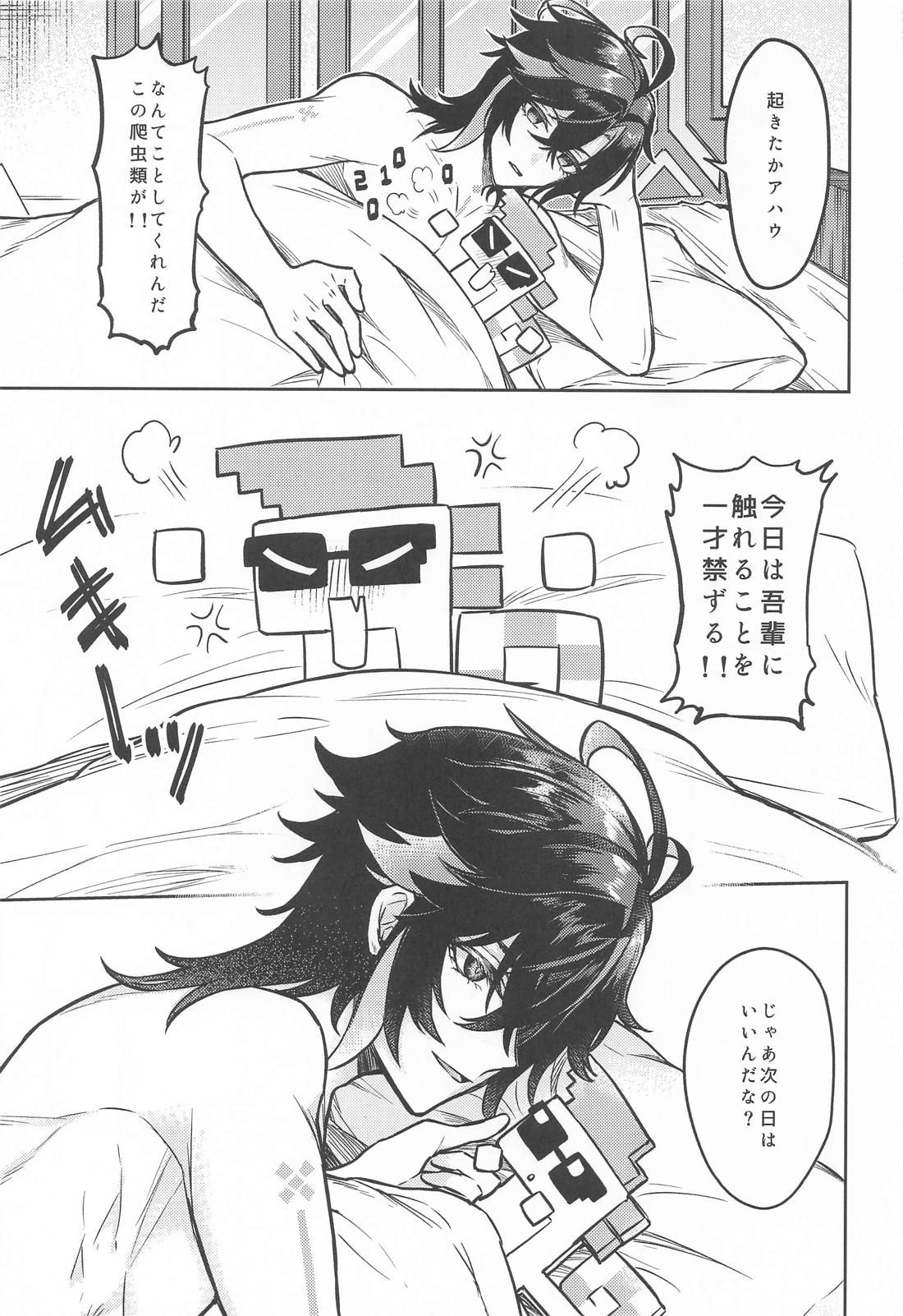 お前がいい 20ページ